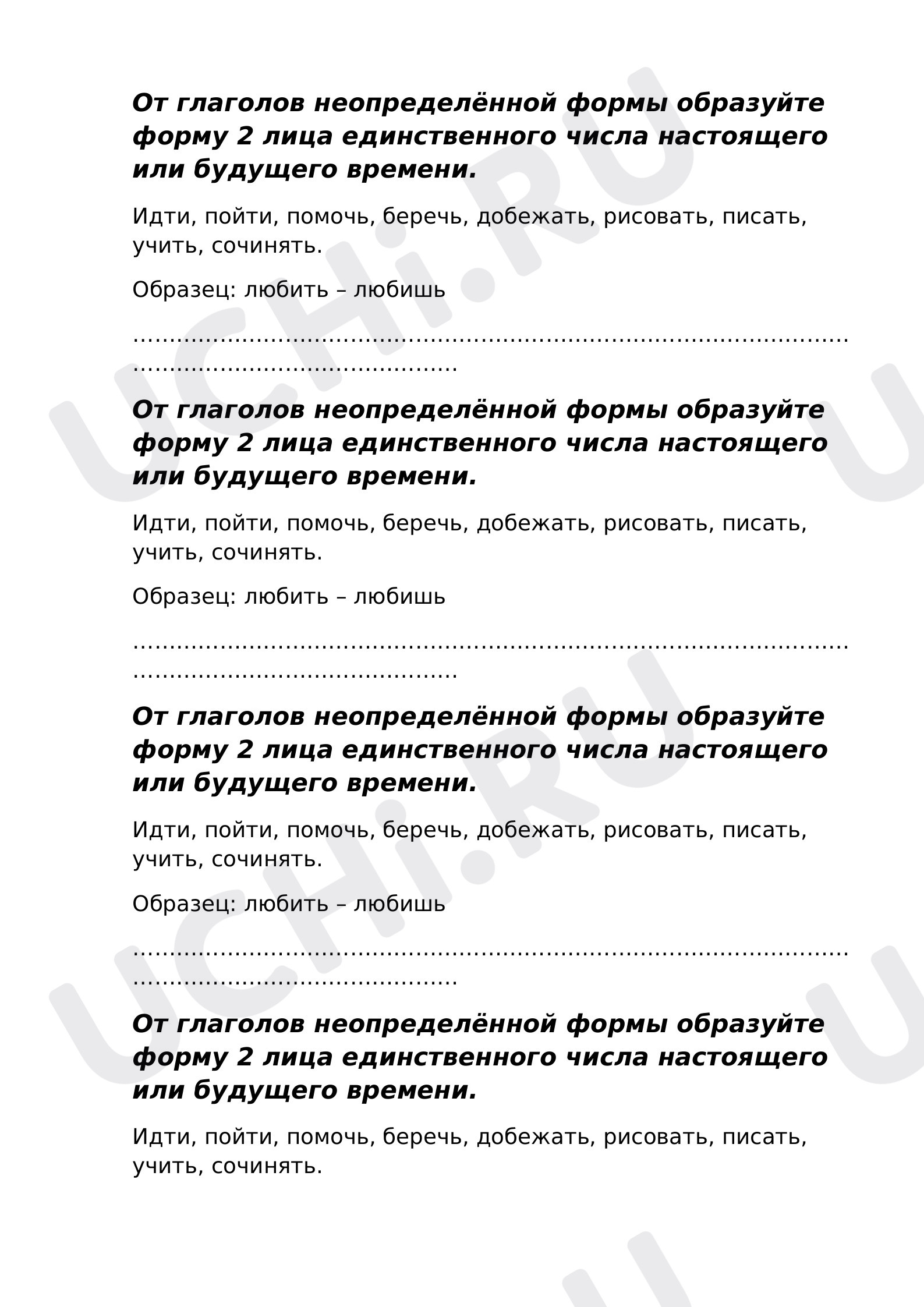 Предпросмотр материала Написание глаголов 2-го лица