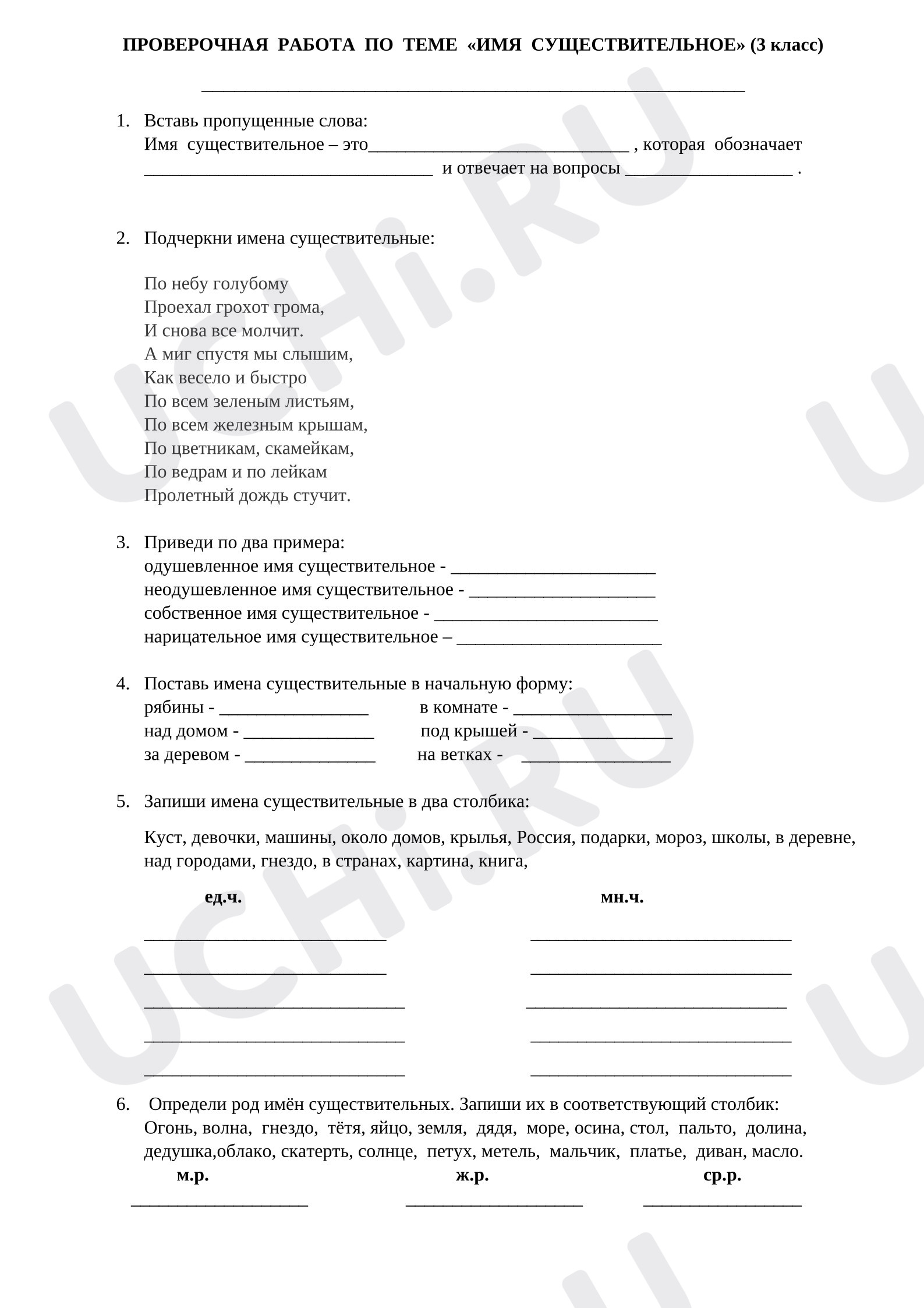 Предпросмотр материала Проверочная работа по русскому языку 3 класс "Имя существительное"