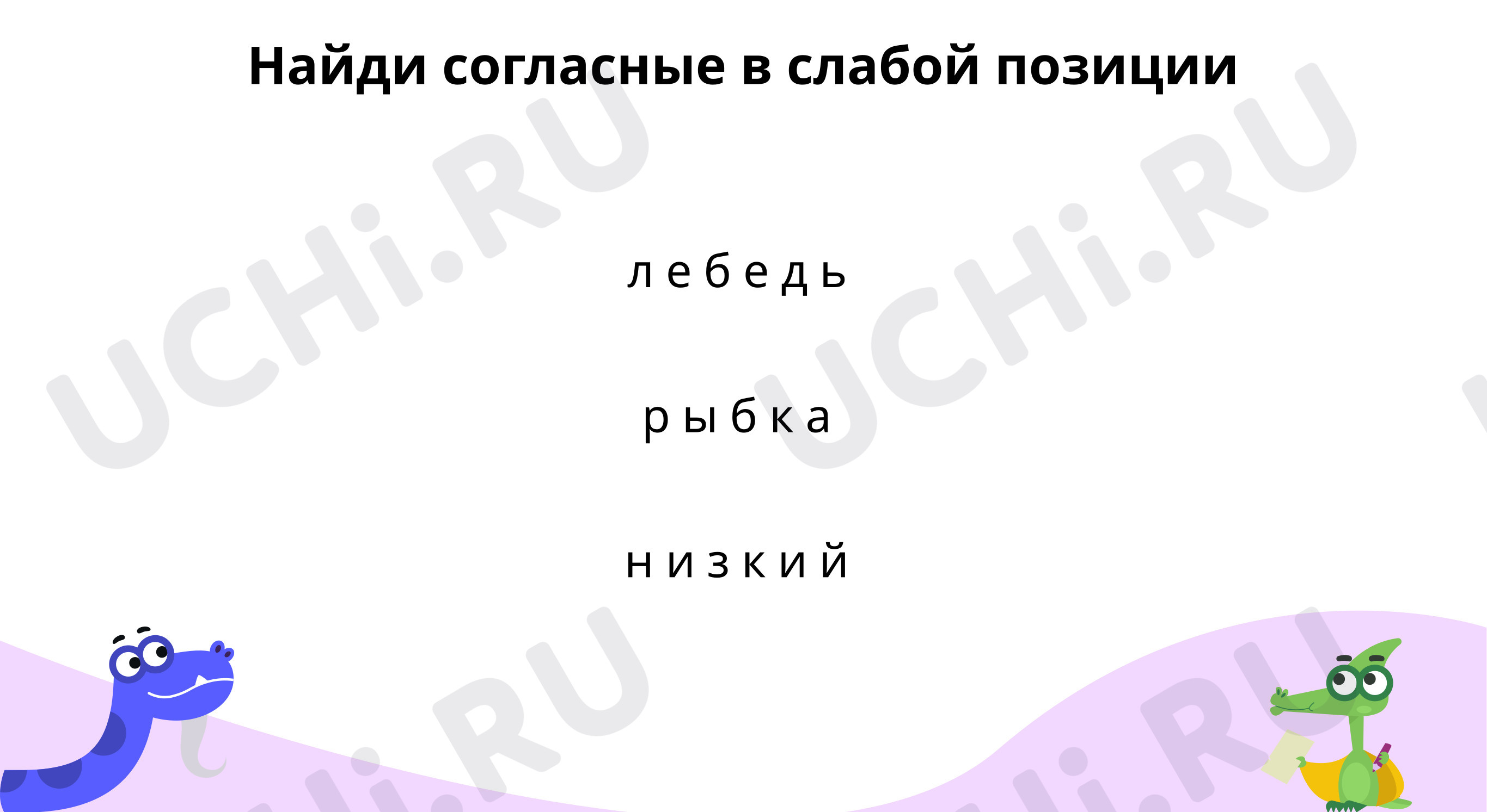 Предпросмотр материала Тренируем алгоритм проверки парных согласных