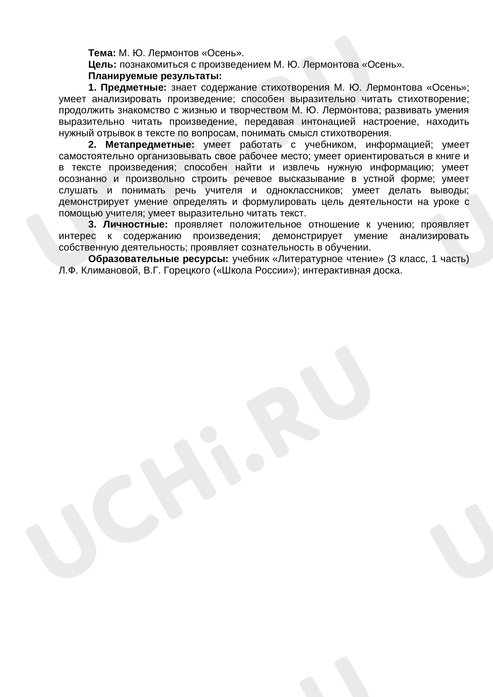 Предпросмотр материала М. Ю. Лермонтов «Осень».