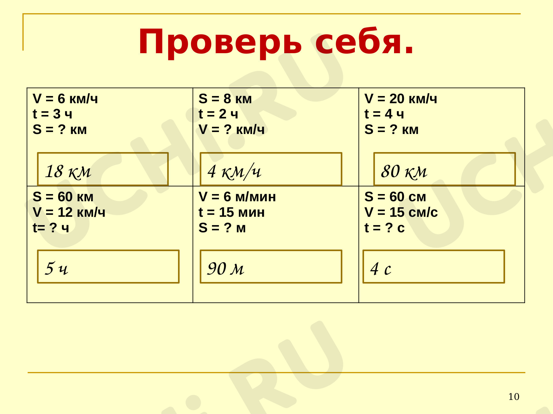 Задачи на движение, математика 4 класс | Подготовка к уроку от Учи.ру