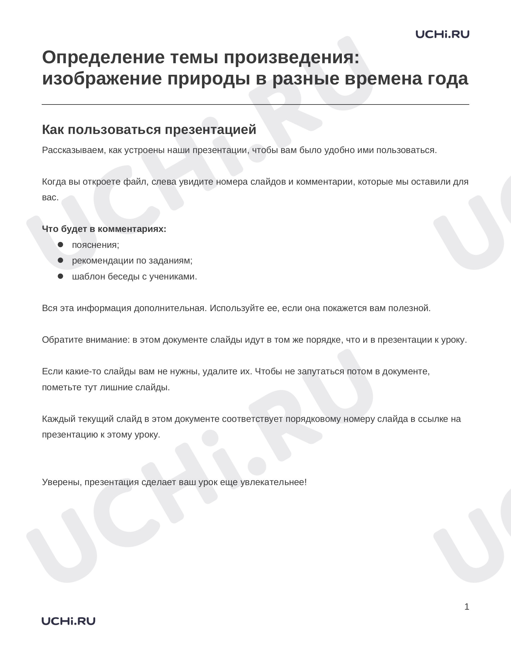 Предпросмотр материала Заметки к презентации «Определение темы произведения: изображение природы в разные времена года»
