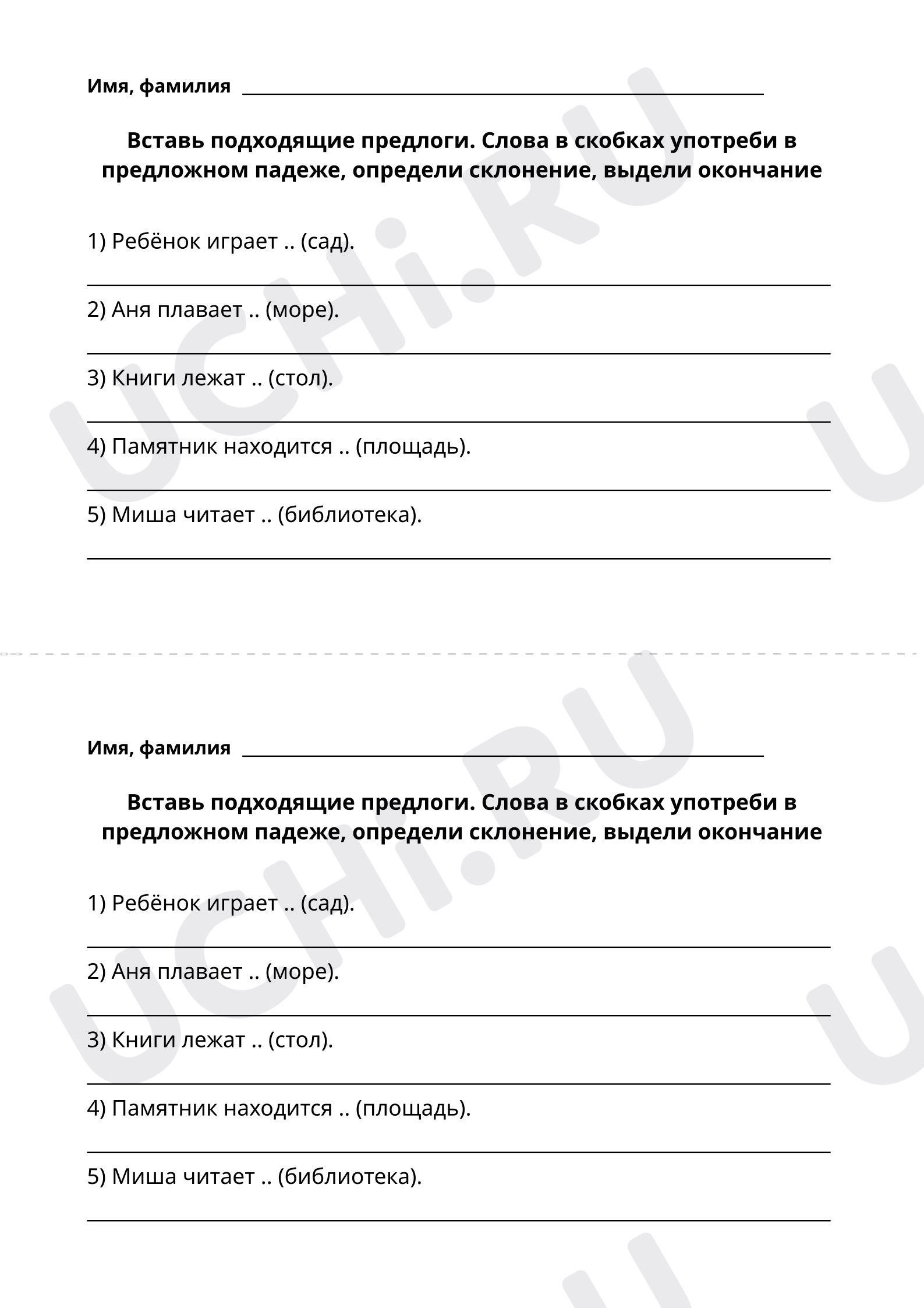 ?? Рабочий лист по теме “Правописание окончаний имён существительных в ...