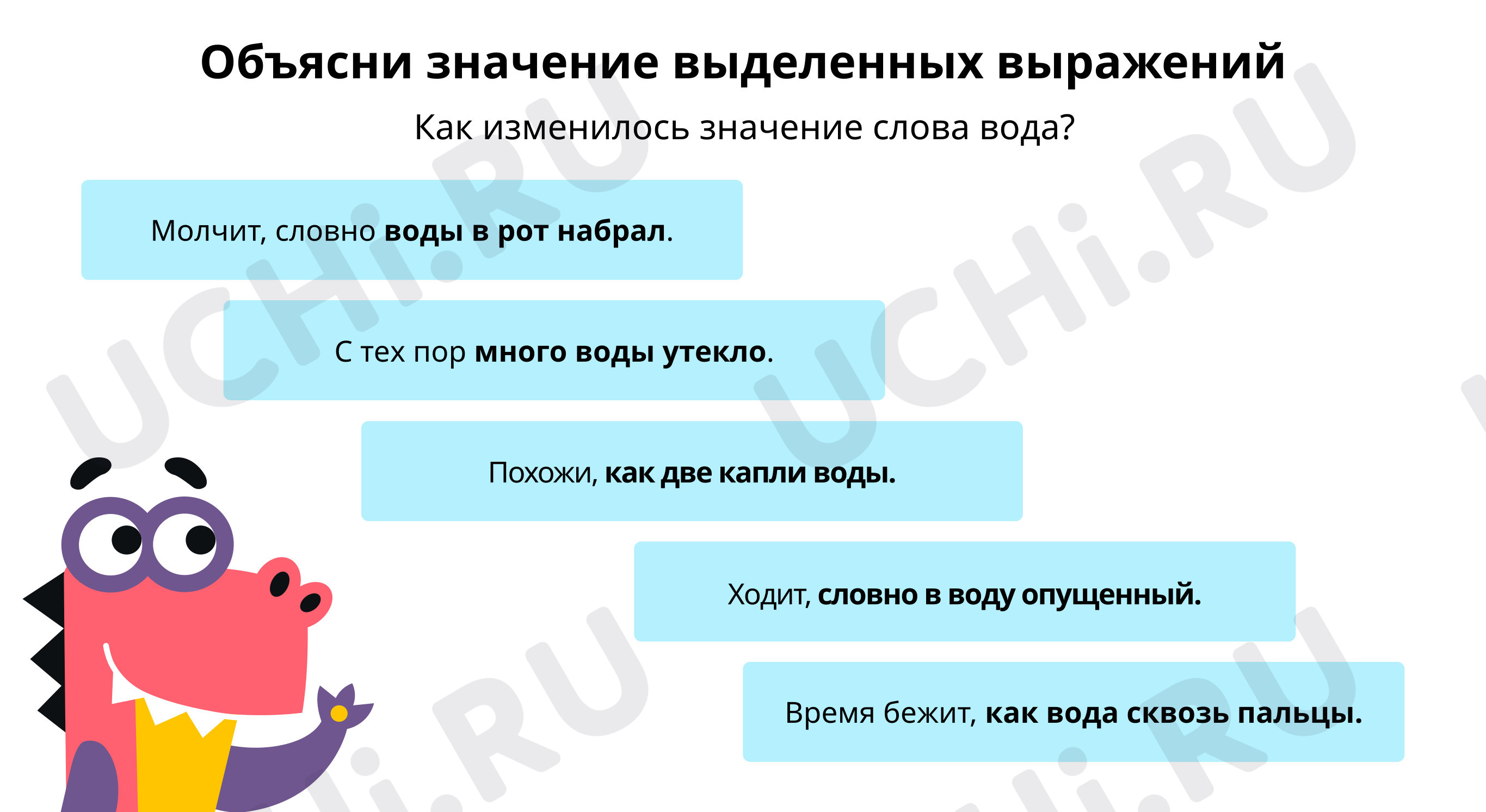 ?? Заметки для презентации №6 по теме “Объясни значение выделенных ...