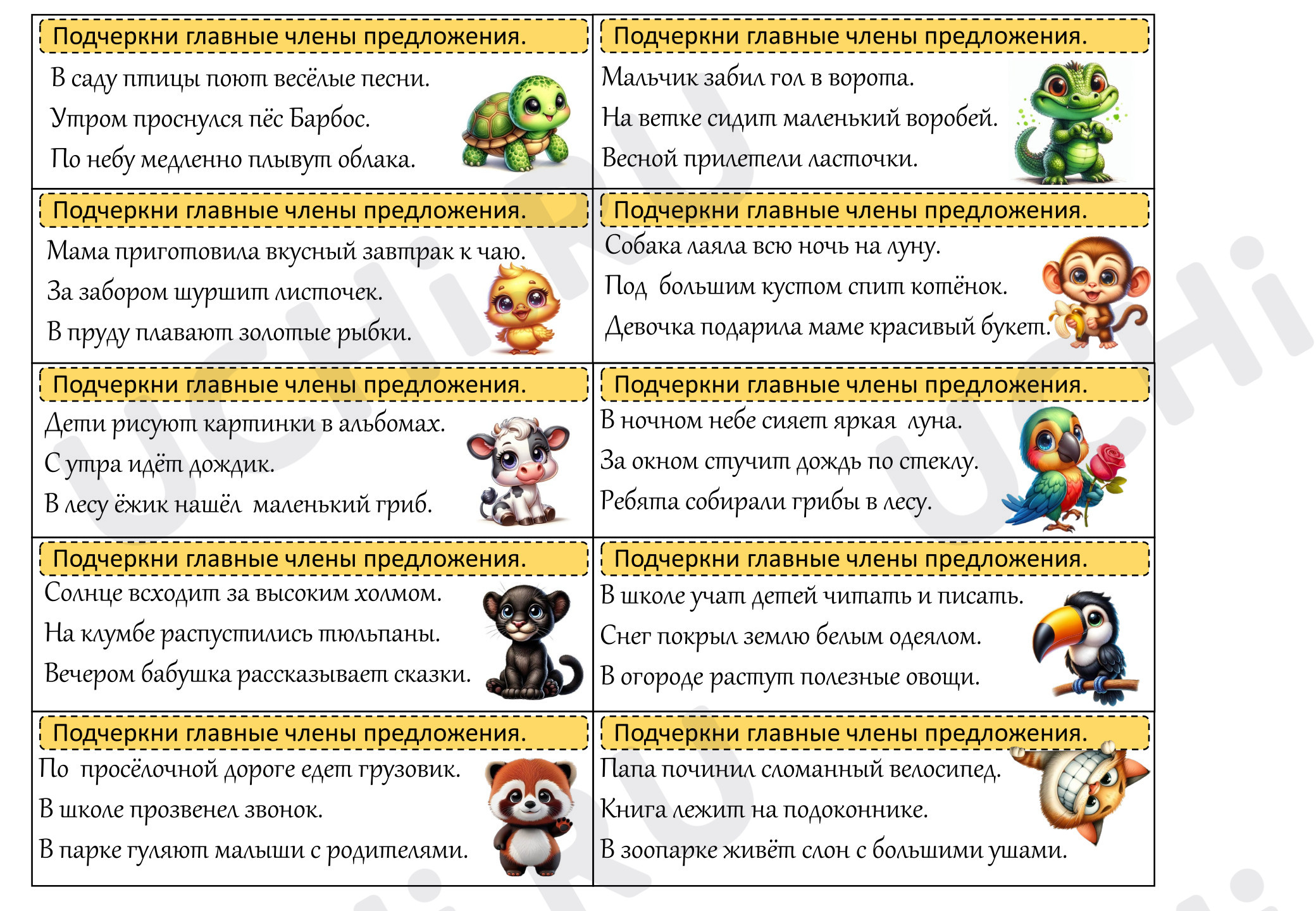 Предпросмотр материала Рабочие листы к уроку русского языка. Вклейка в тетрадь «Главные члены предложения».