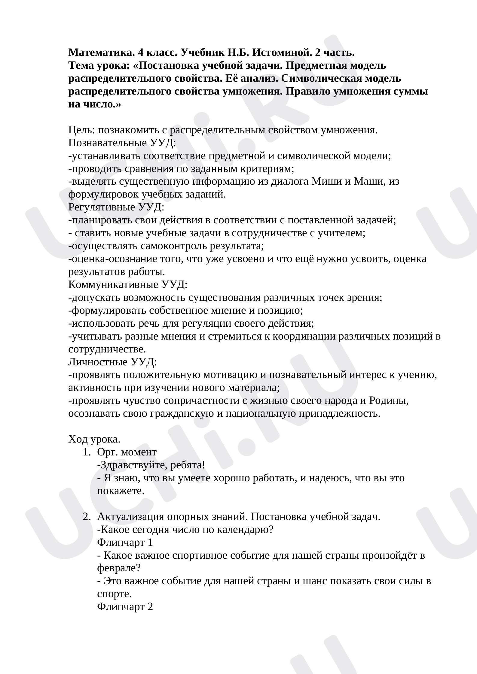 Предпросмотр материала Распределительное свойство умножения