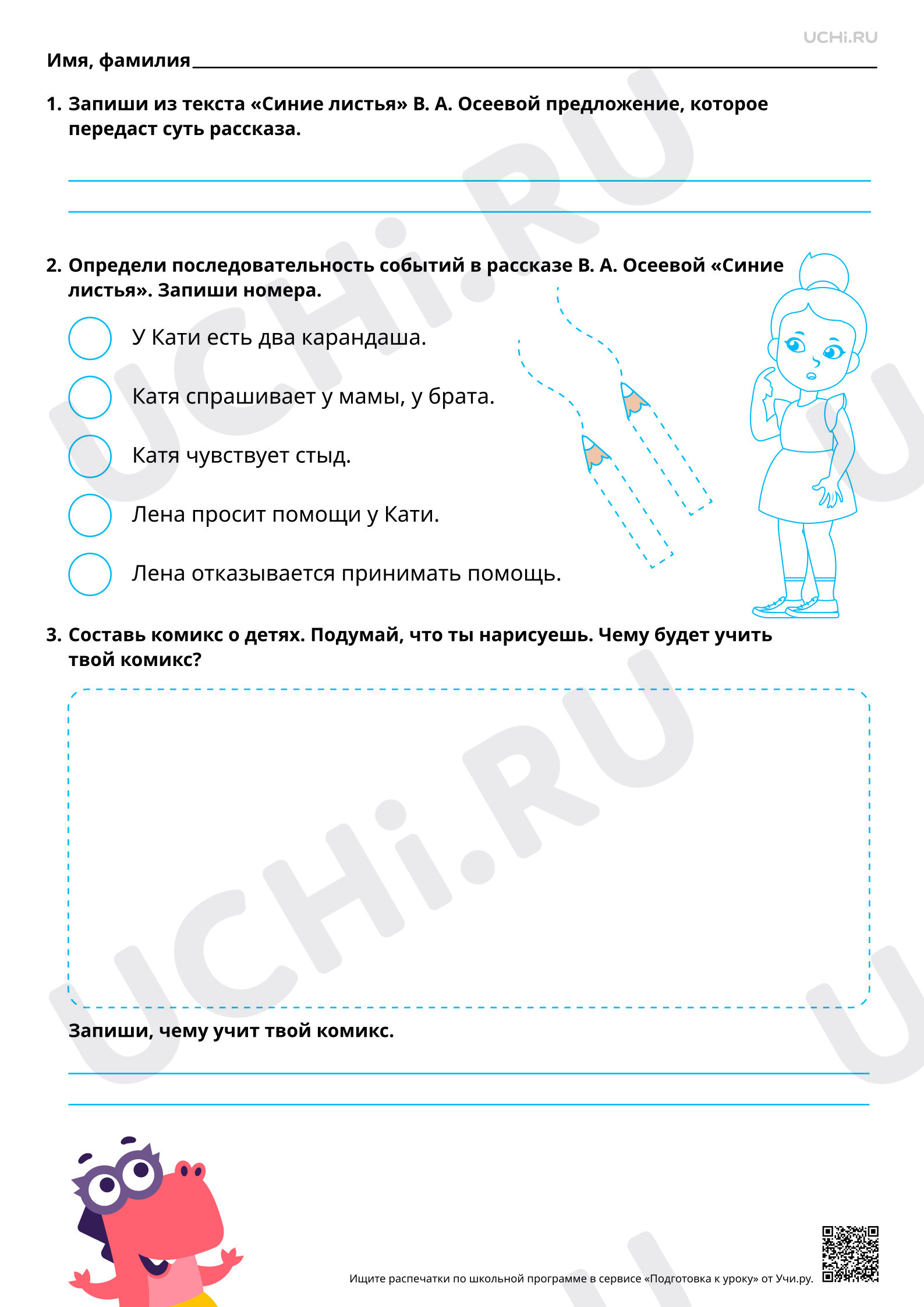 Предпросмотр материала Определение темы произведения: о жизни, играх, делах детей. Повышенный уровень