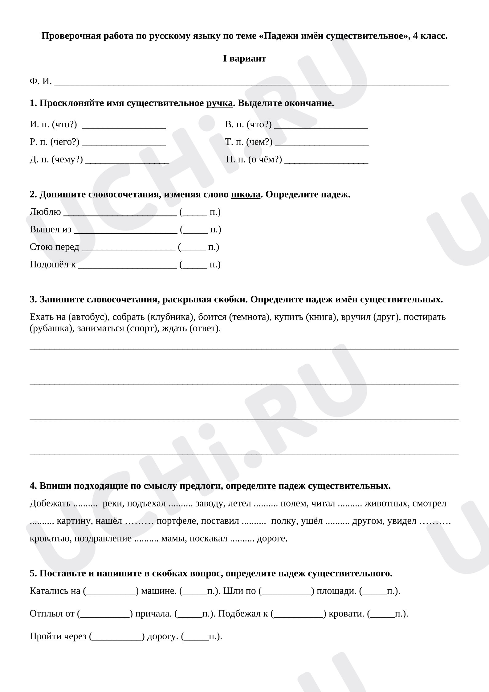 Предпросмотр материала Проверочная работа по русскому языку по теме "Падежи имён существительных", 4 класс.