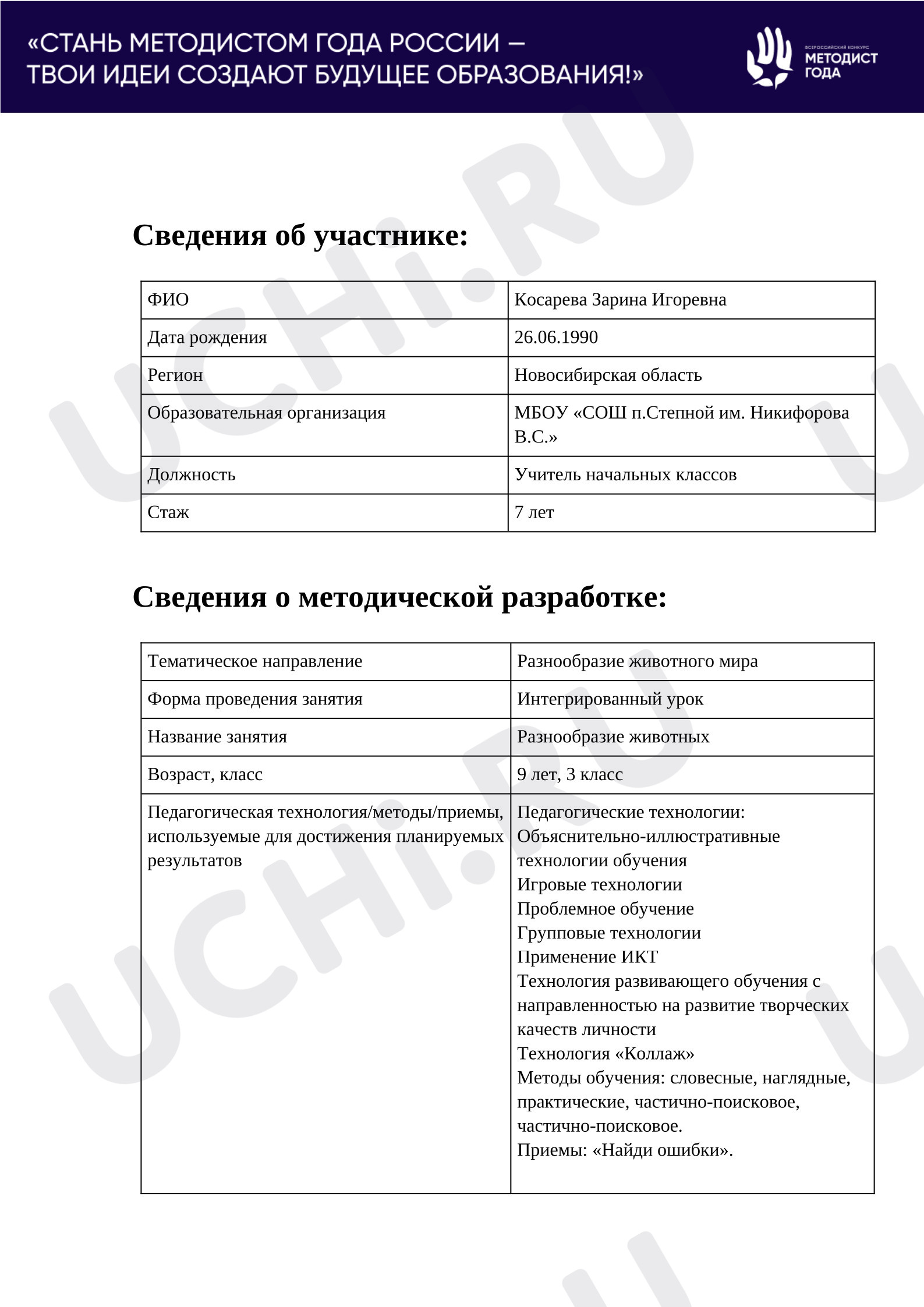 Предпросмотр материала Конспект урока