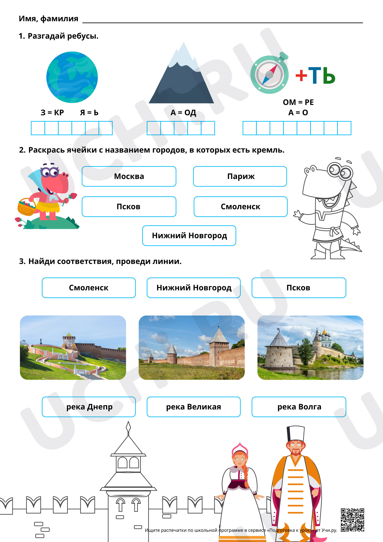 Предпросмотр материала Древние кремлёвские города. Базовый уровень