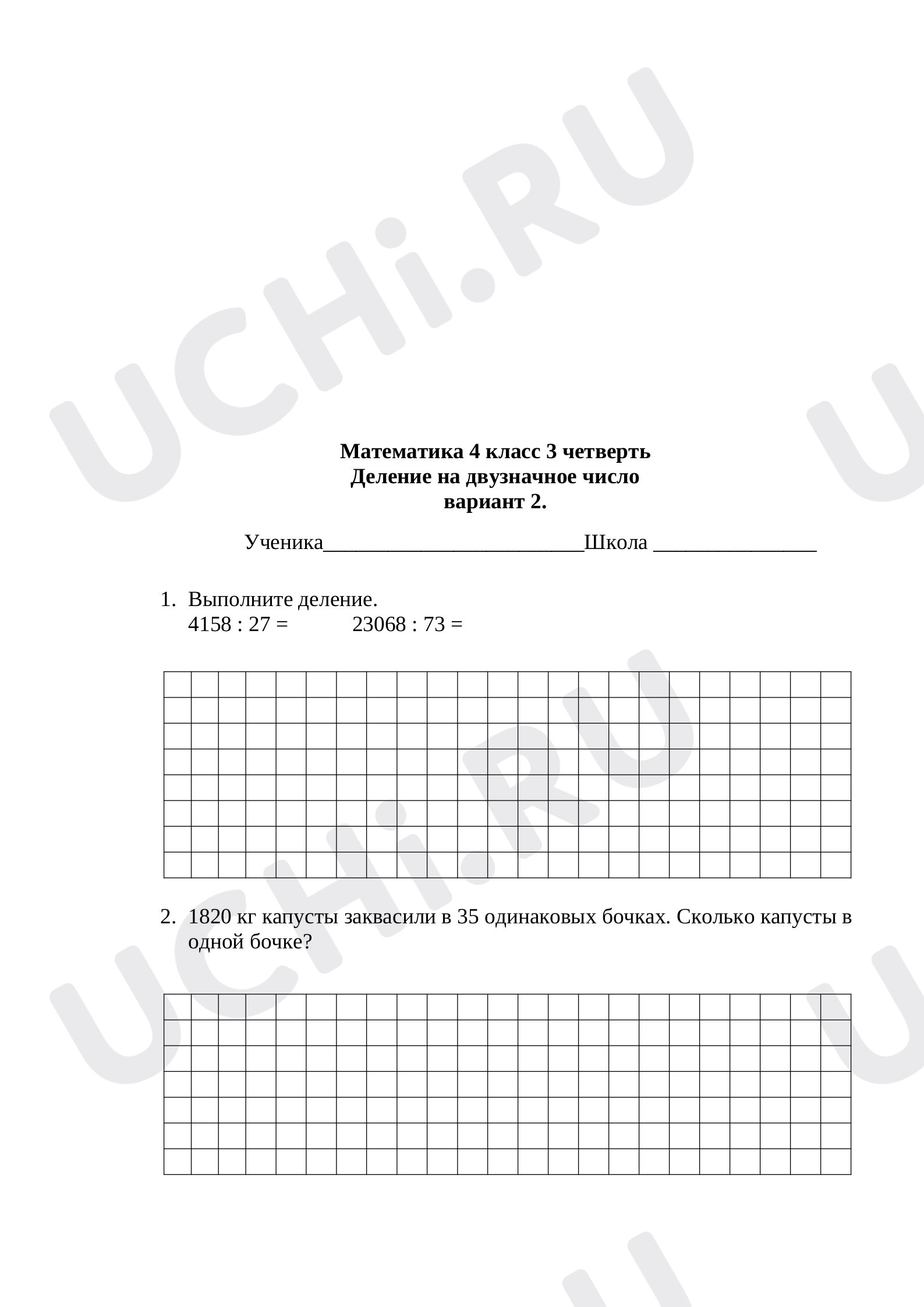 Многозначные числа, математика 4 класс | Подготовка к уроку от Учи.ру