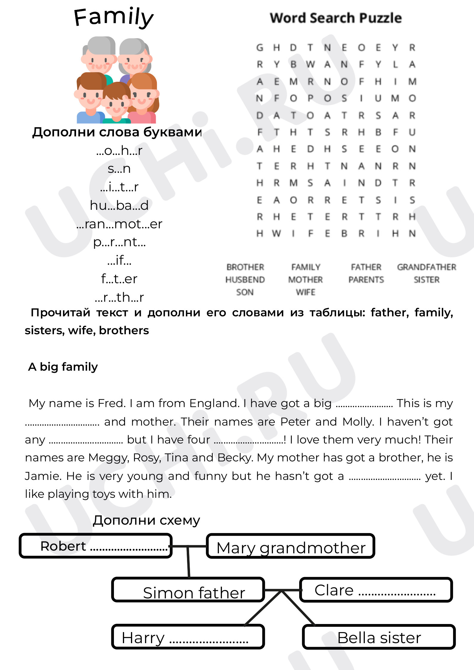 Предпросмотр материала Family