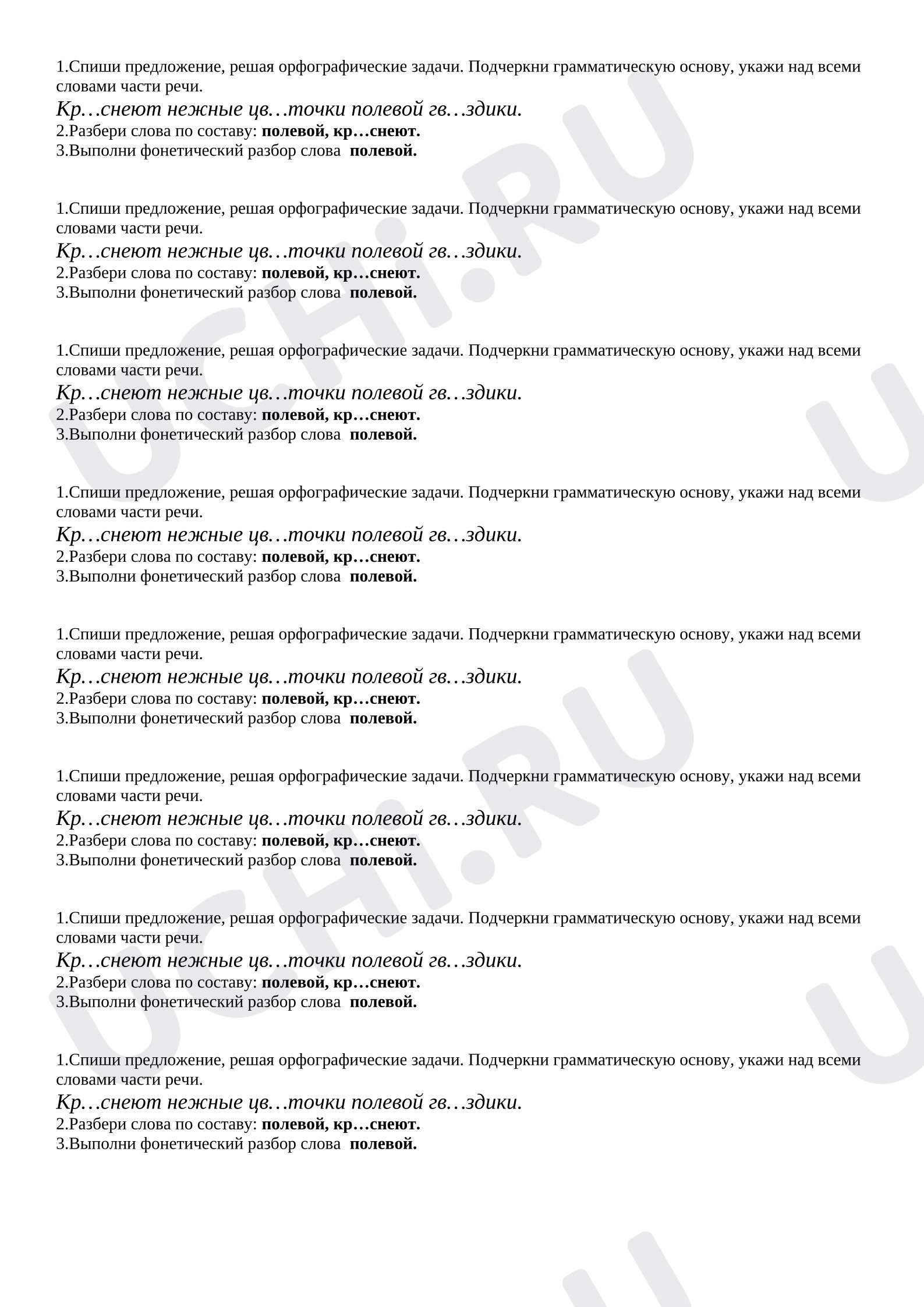Предпросмотр материала Тренировочные задания по русскому языку «Грамматическая основа, состав слова»