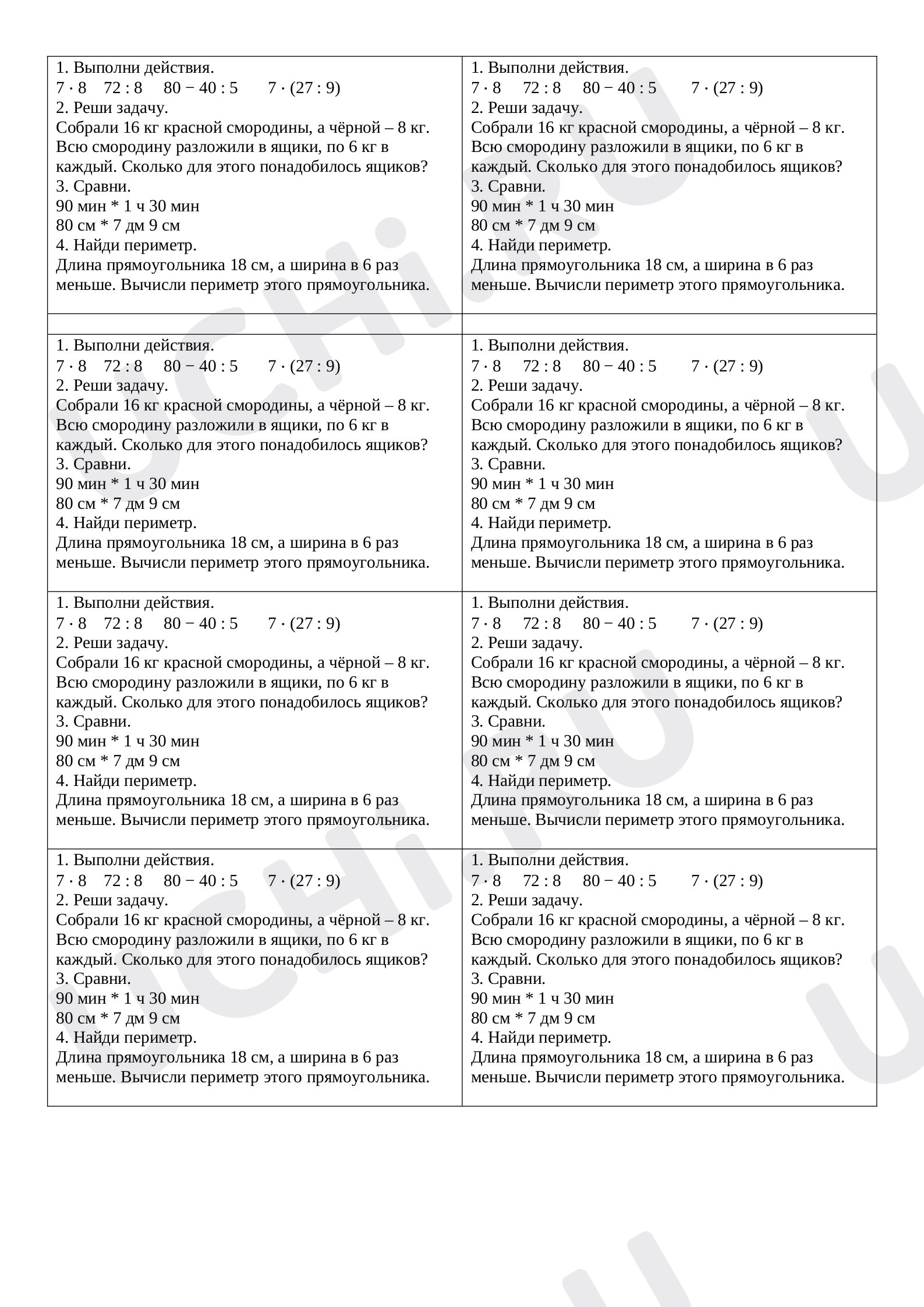 Предпросмотр материала Проверочная работа по математике 3 класс.