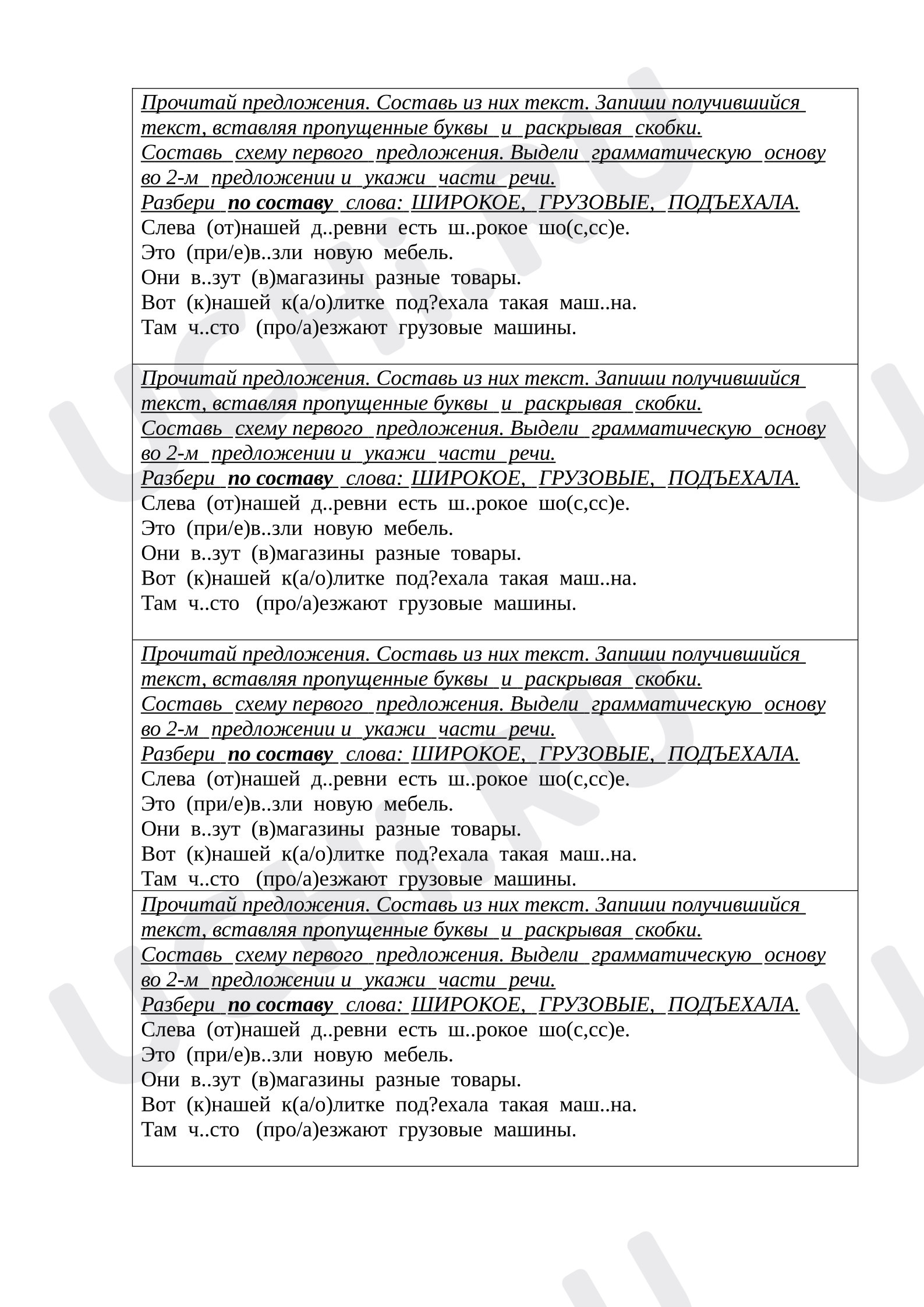 Предпросмотр материала Рабочие листы к уроку русского языка. Работа с деформированным текстом, выполнение заданий по тексту