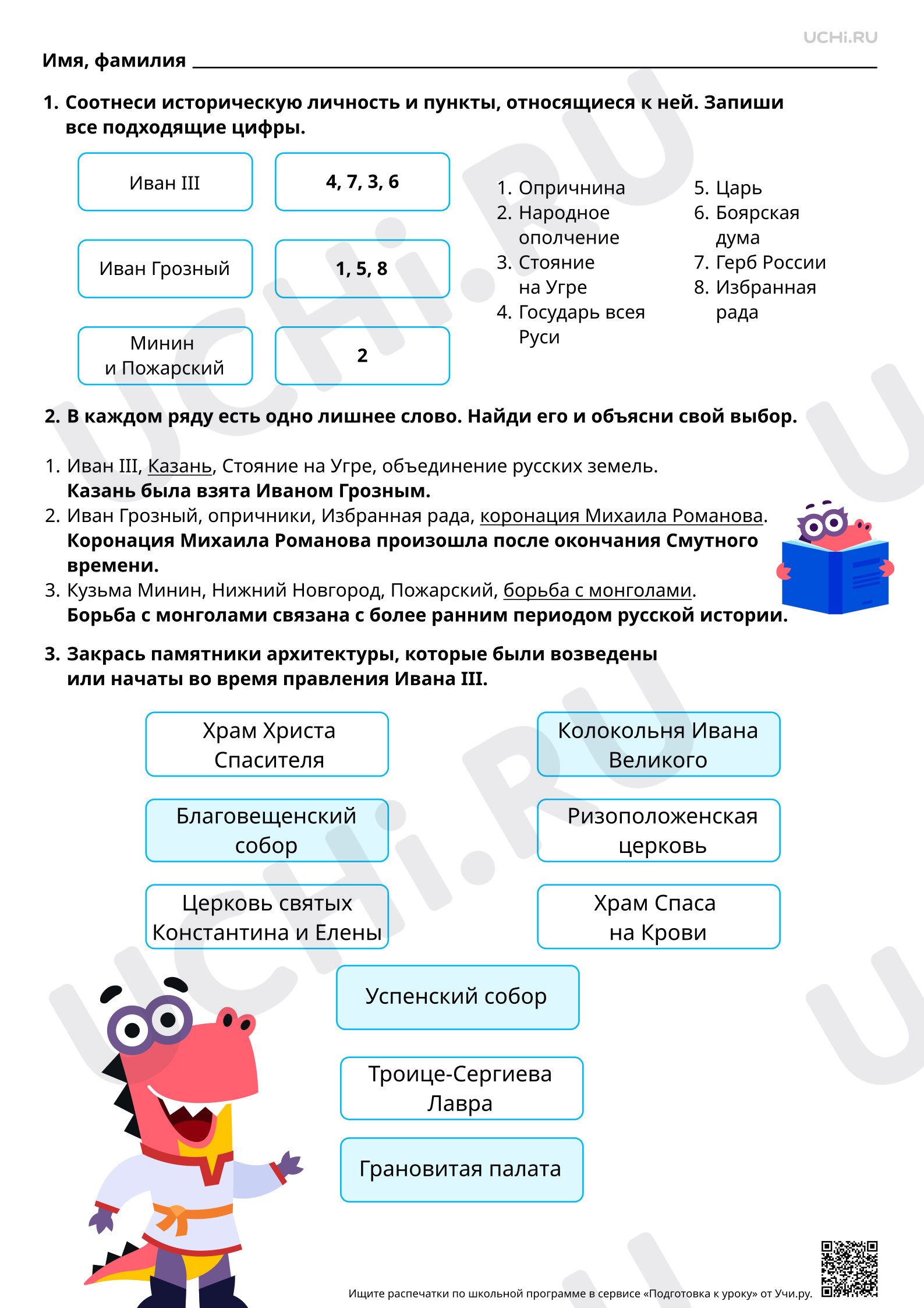 Предпросмотр материала Ответы для рабочих листов по теме «Московское государство. Страницы общественной и культурной жизни в Московском государстве»