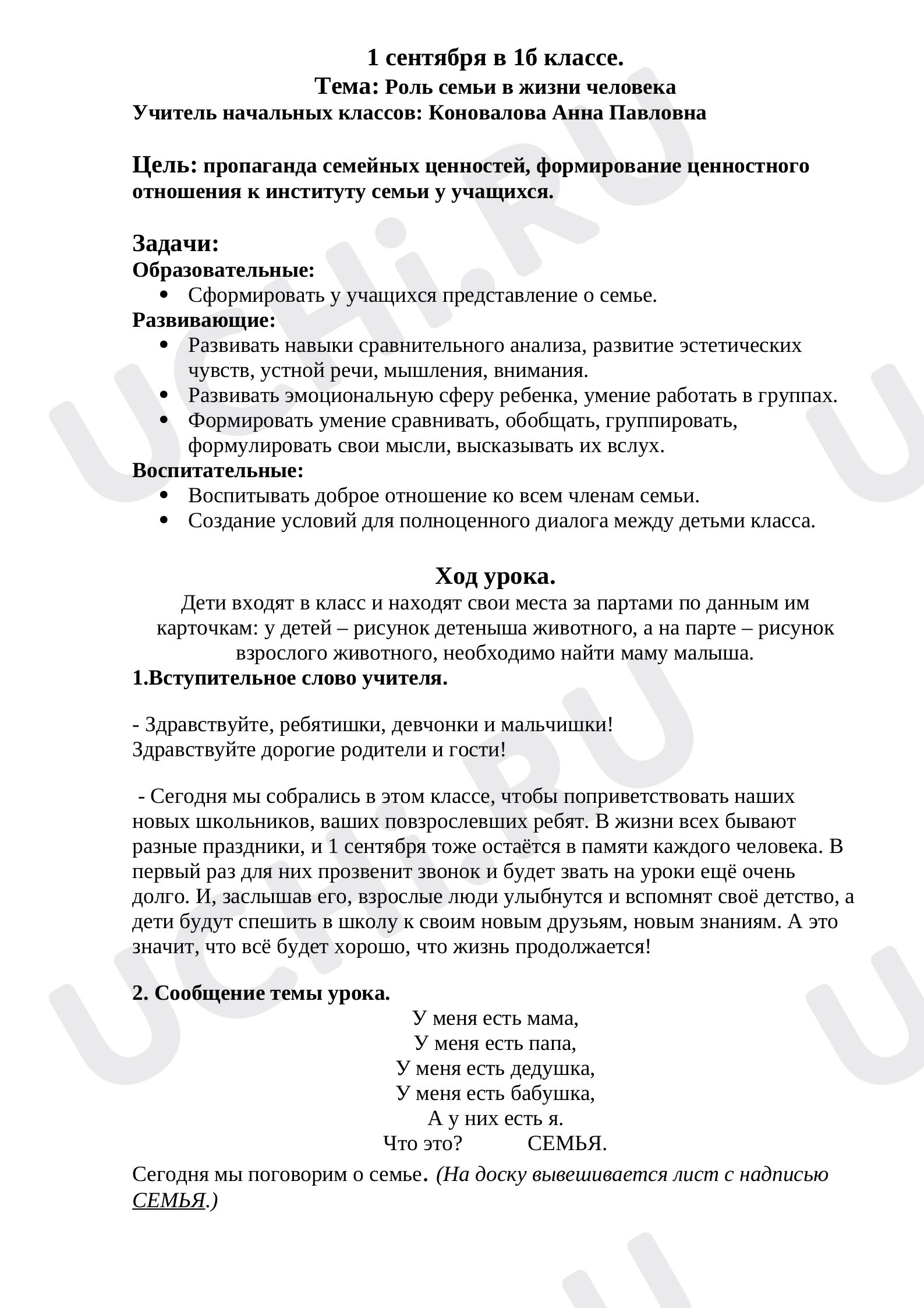 Предпросмотр материала Классный час на тему:«Моя семья».
