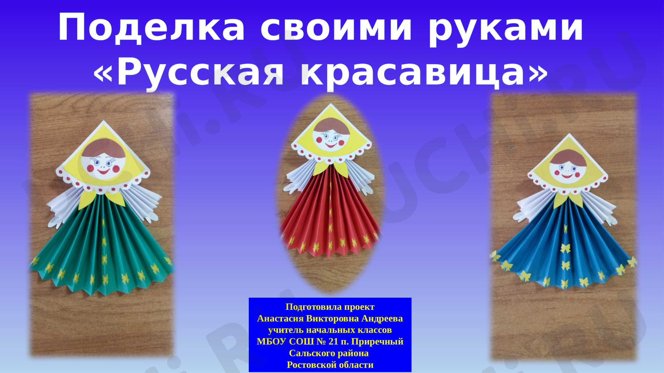 Технология 4 класс поделки