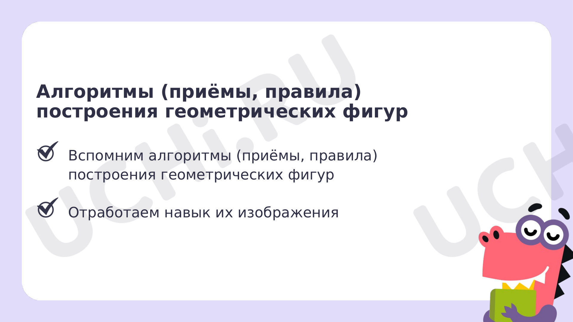 Математика для 4 четверти 2 класса. ЭОР | Подготовка к уроку от Учи.ру