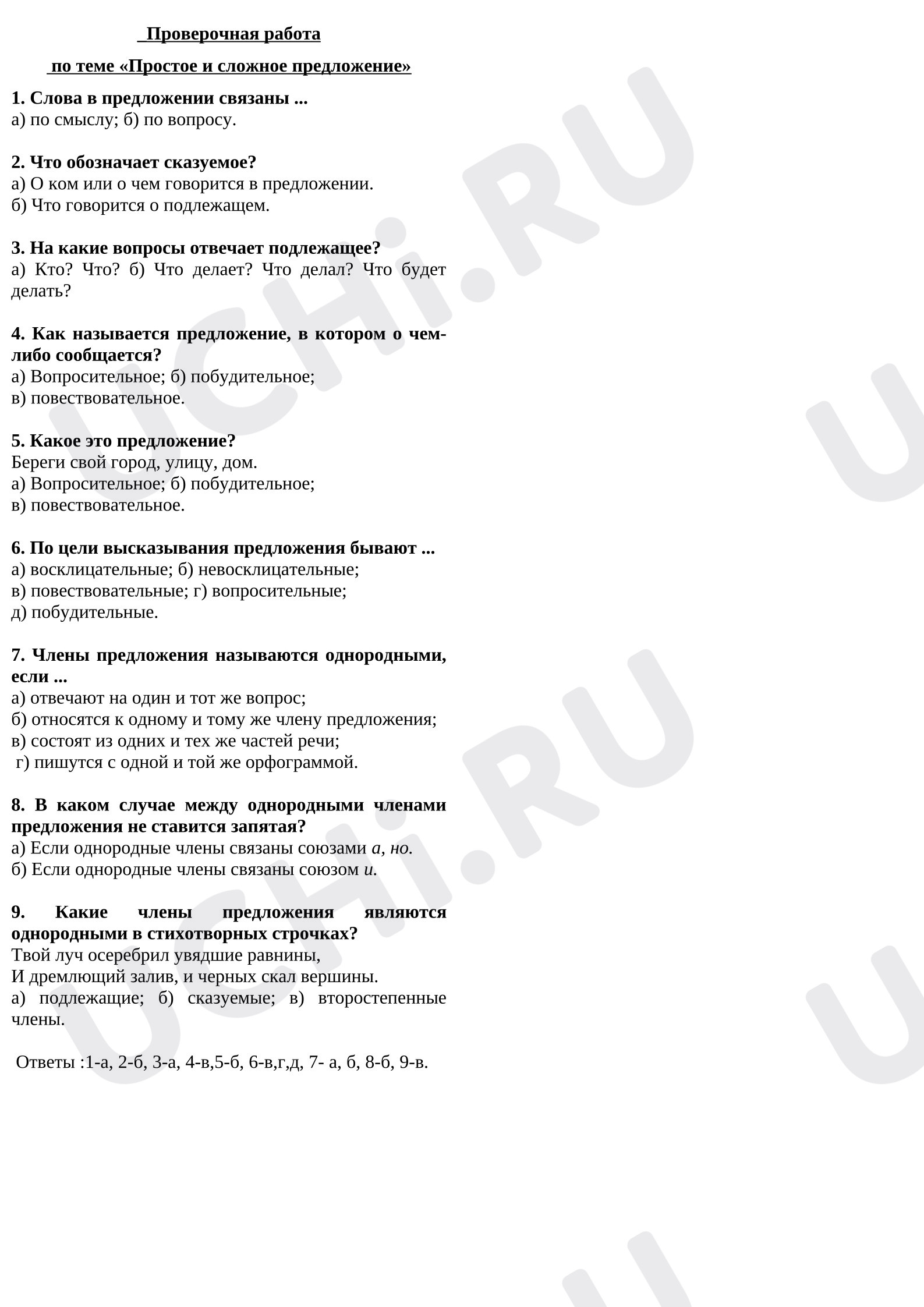 Предпросмотр материала Простое и сложное предложение с однородными членами