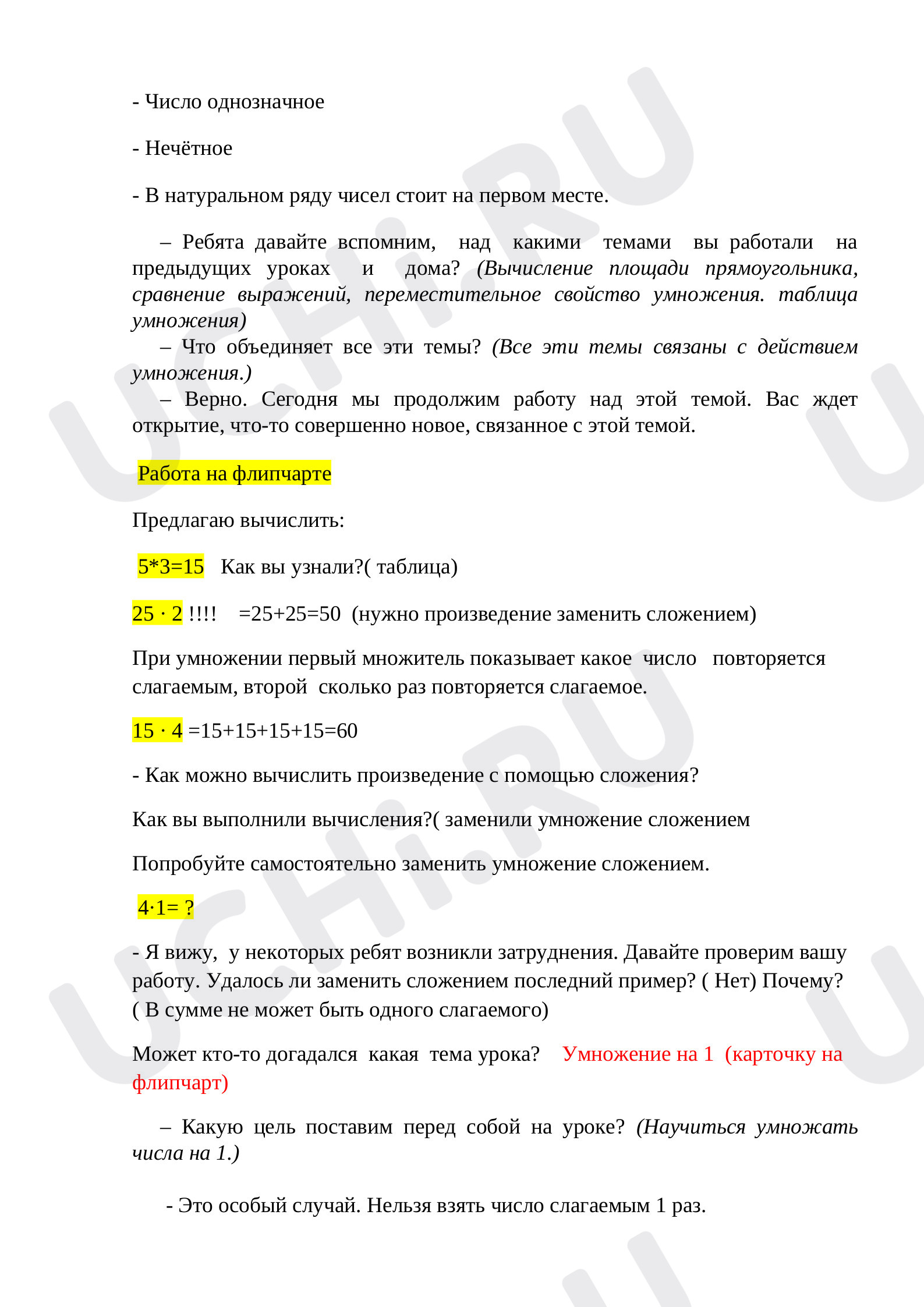 Внетабличное умножение и деление, математика 3 класс | Подготовка к уроку  от Учи.ру