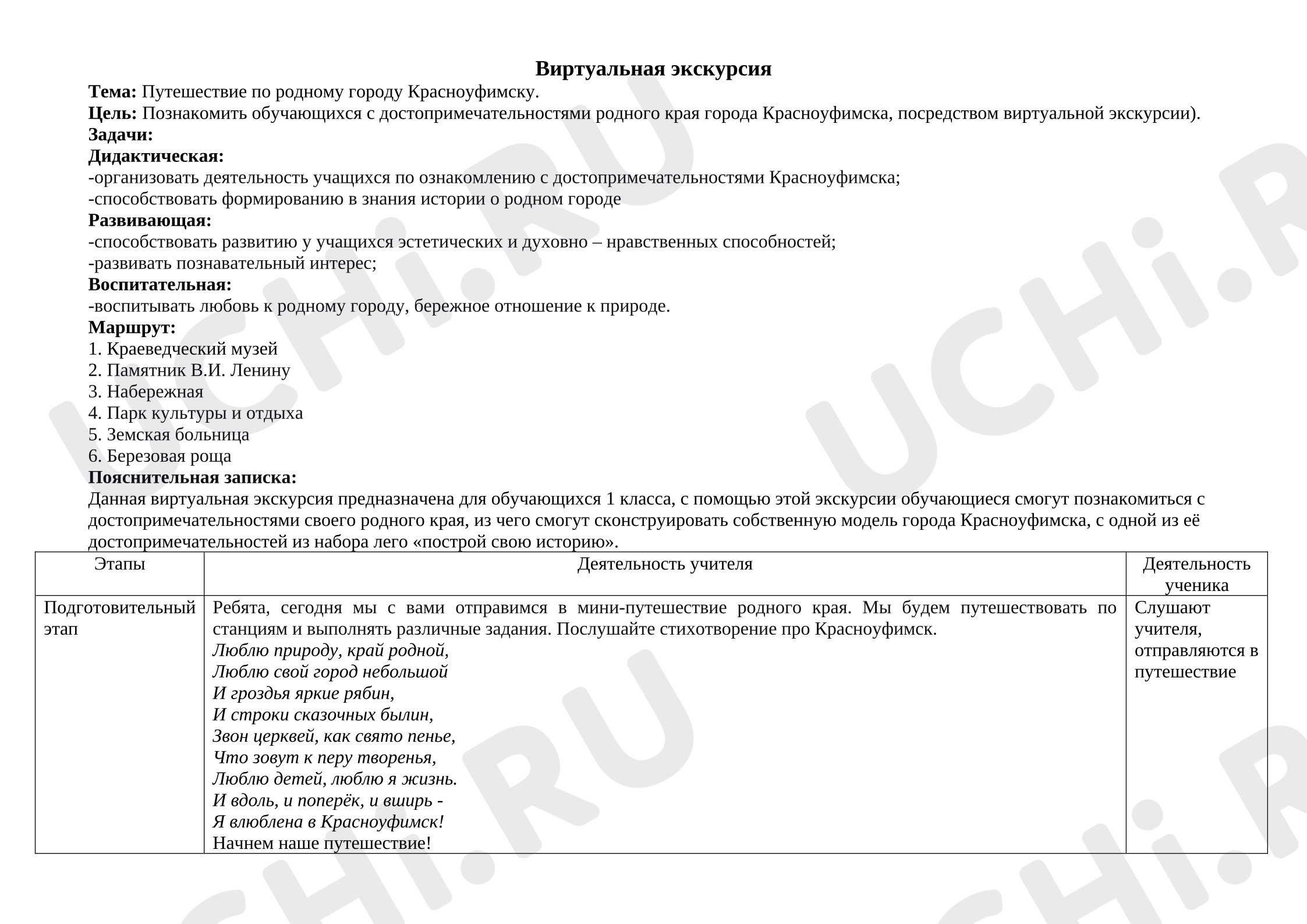 Предпросмотр материала Виртуальная экскурсия по городу Красноуфимск