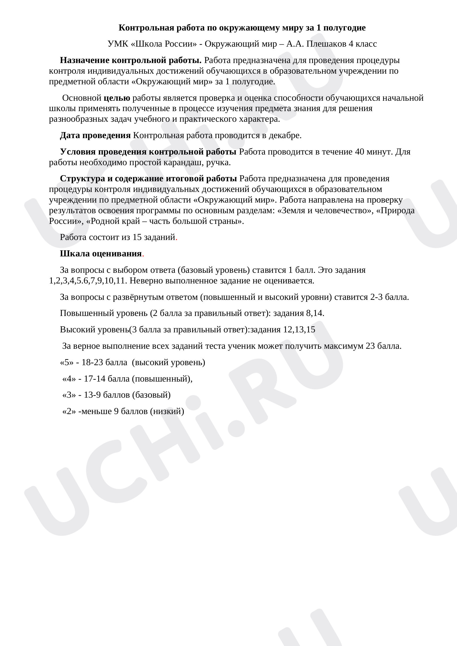 Предпросмотр материала Контрольная работа за 1 полугодие