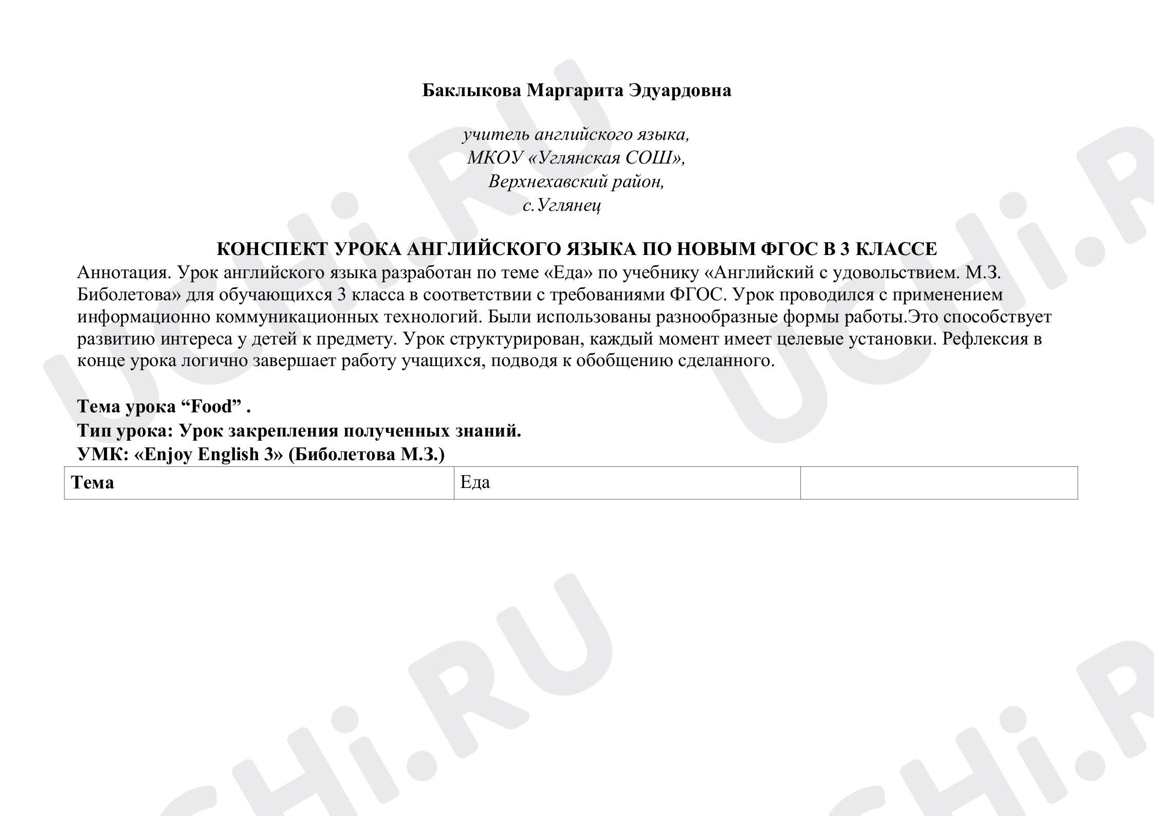 Предпросмотр материала Технологическая карта урока по теме "Еда"