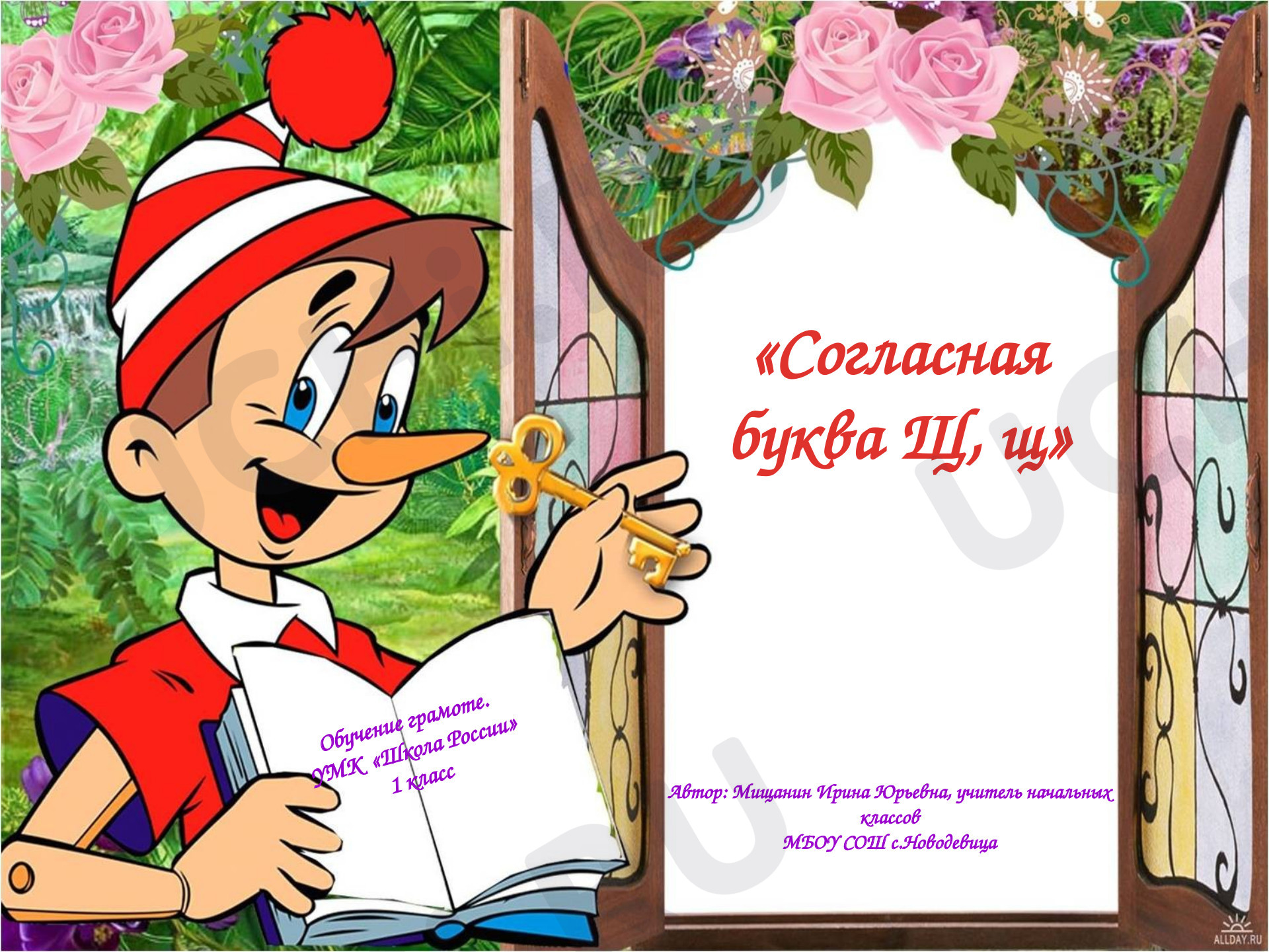 ?? Презентация по теме “Согласный звук [щ], буква Щ. Письмо строчной и ...