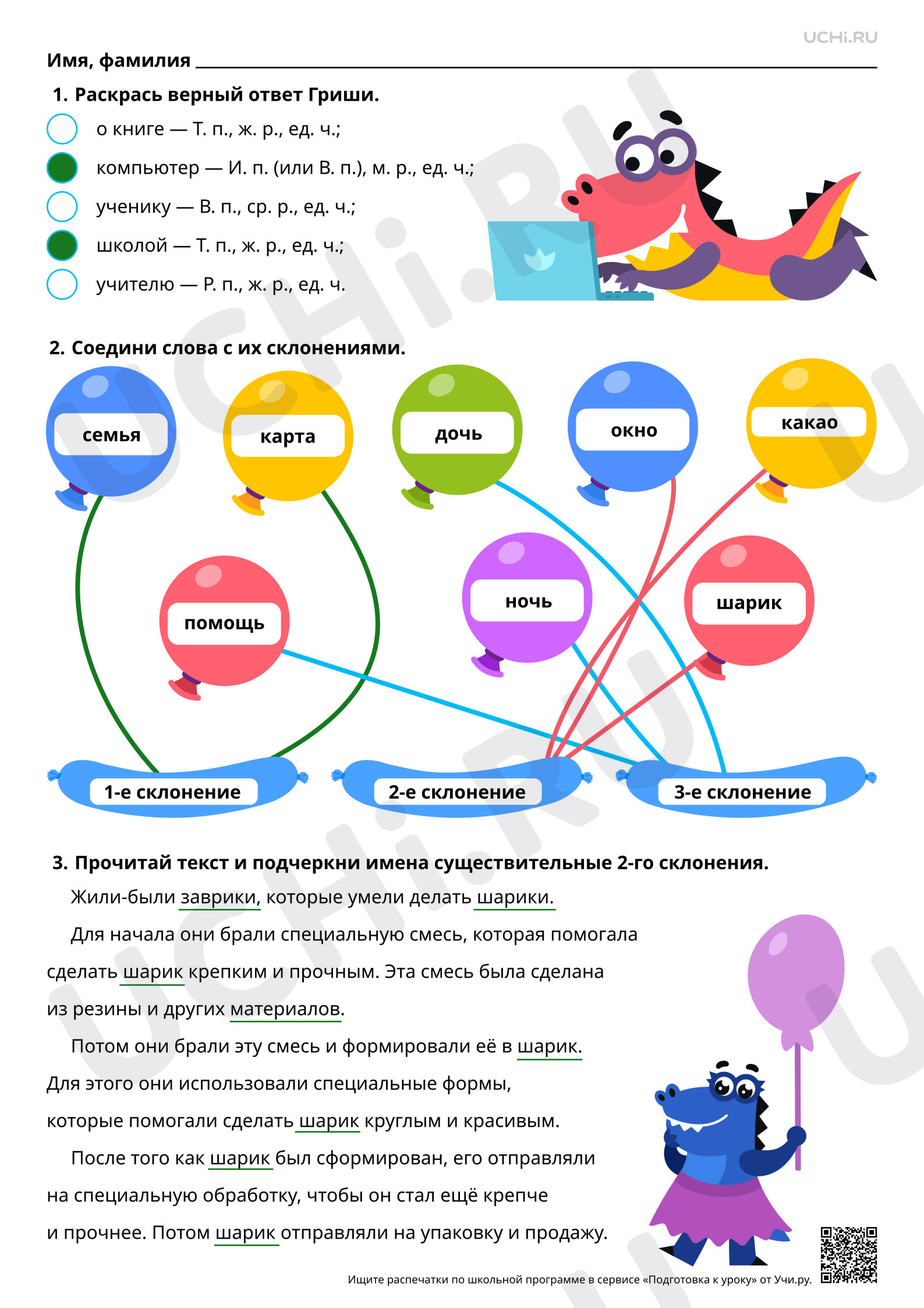 Предпросмотр материала Имена существительные 1, 2, 3­-го склонения. Ответы