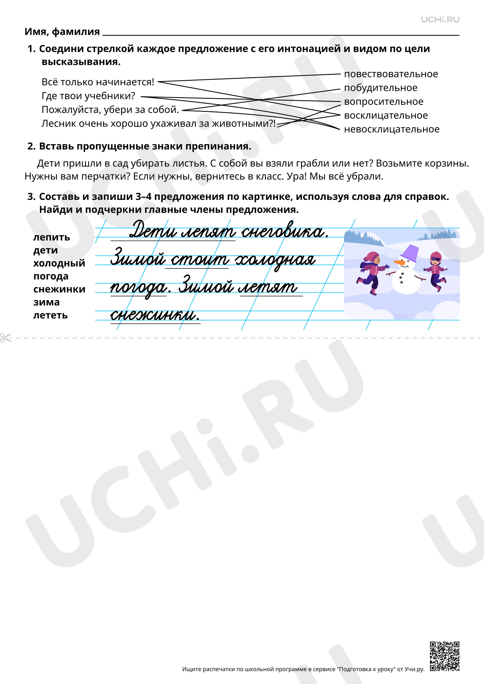 Предпросмотр материала Предложение: систематизация знаний. Ответы