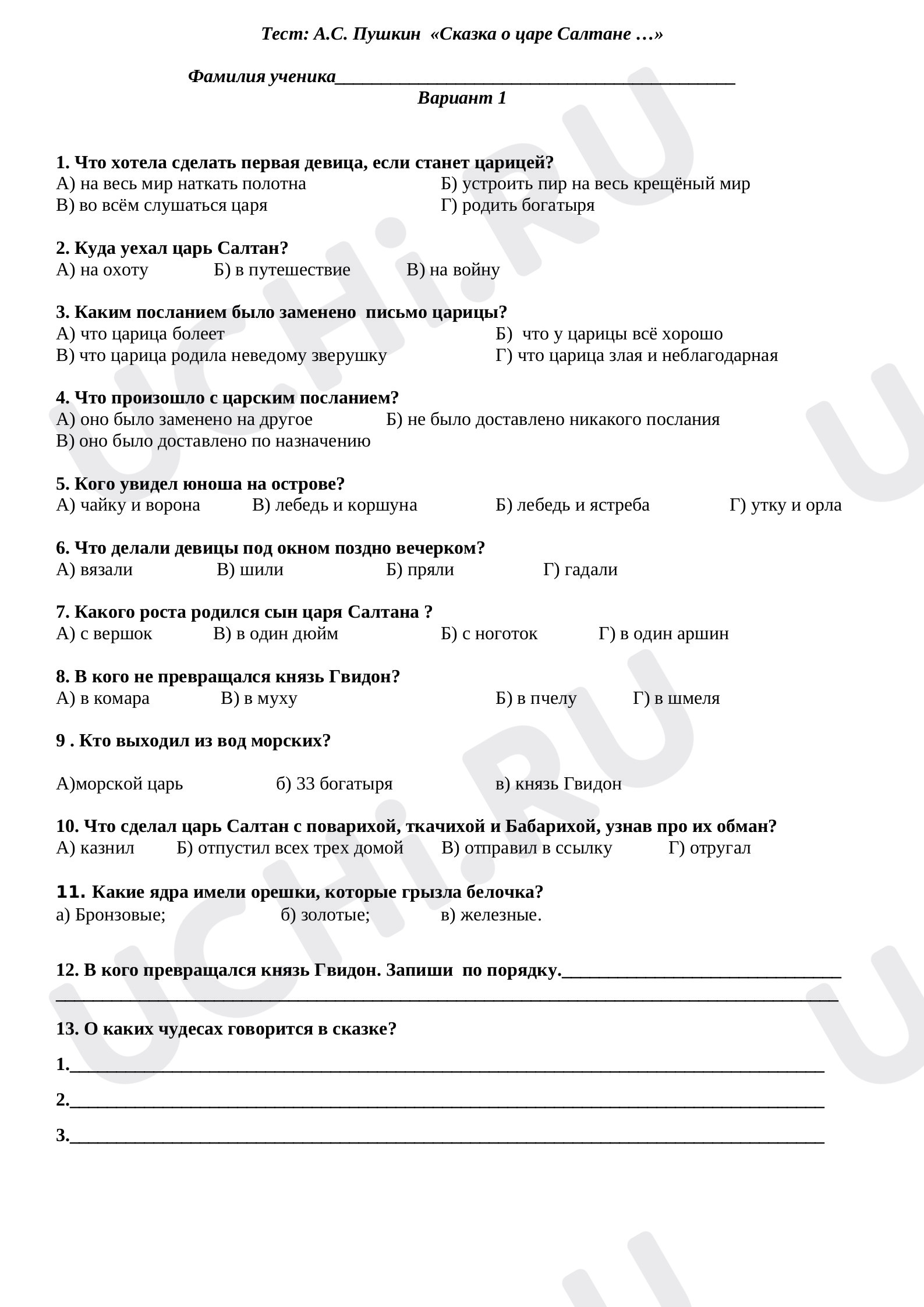 Предпросмотр материала Проверочная работа по литературному чтению по теме: А.С. Пушкин "Сказка о царе Салтане"