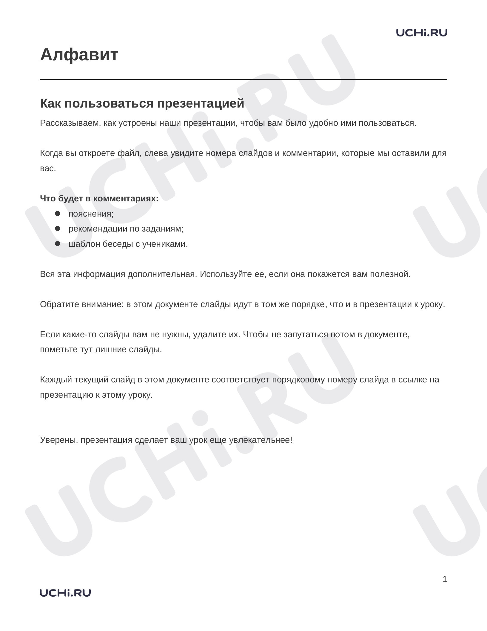 Предпросмотр материала Заметки к презентации «Алфавит»