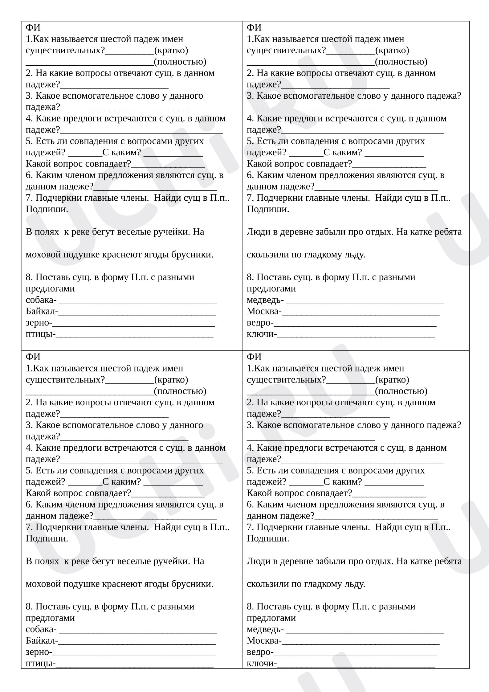 Предпросмотр материала Предложный падеж. Проверочная работа к уроку русского языка.