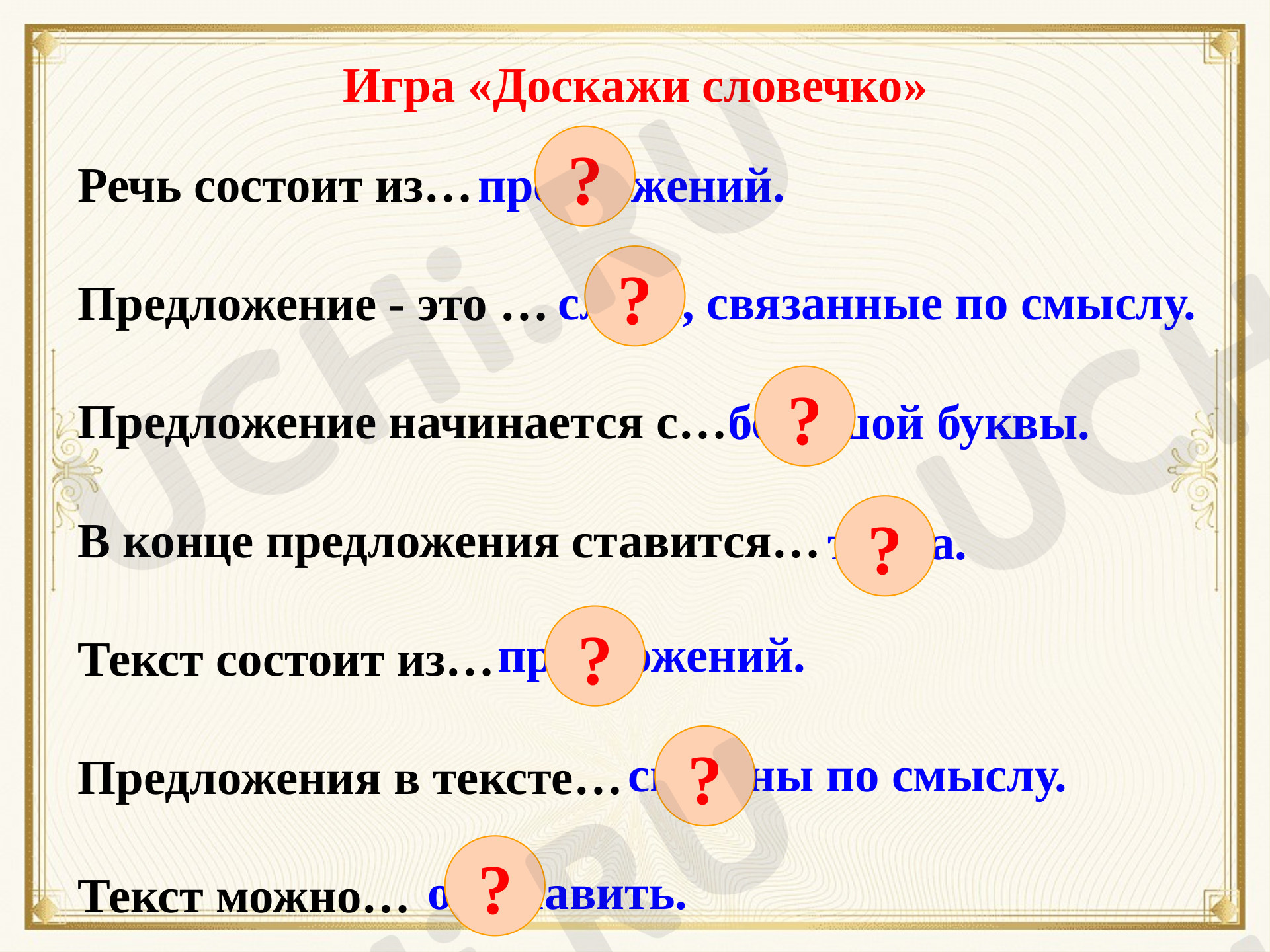 Текст и предложение»: Текст (общее представление) | Учи.ру