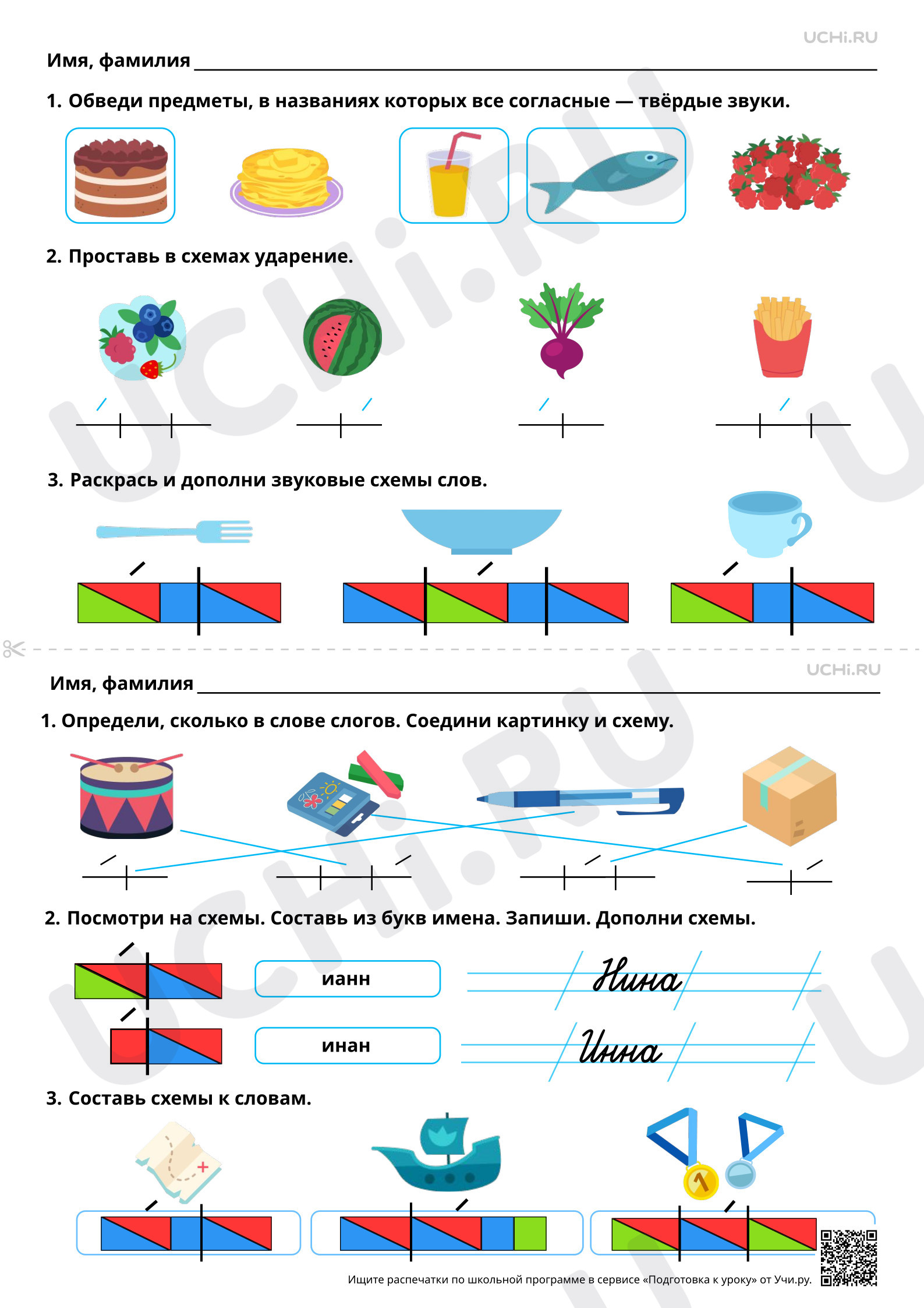 Предпросмотр материала Звуковой анализ слов, работа со звуковыми моделями слов. Ответы