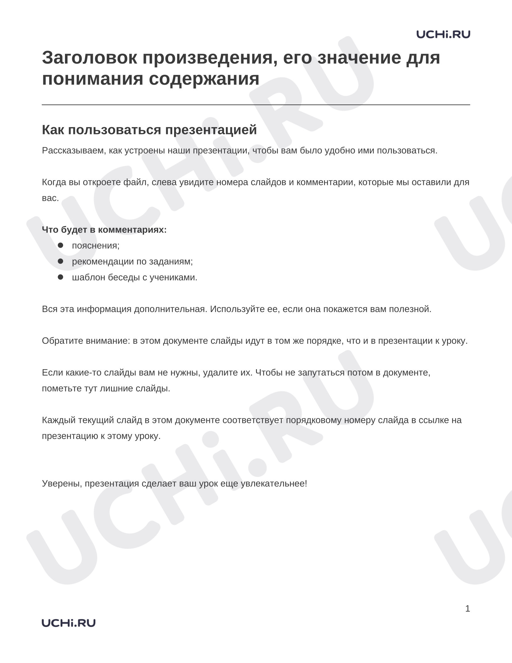 Предпросмотр материала Заметки к презентации «Заголовок произведения, его значение для понимания содержания»