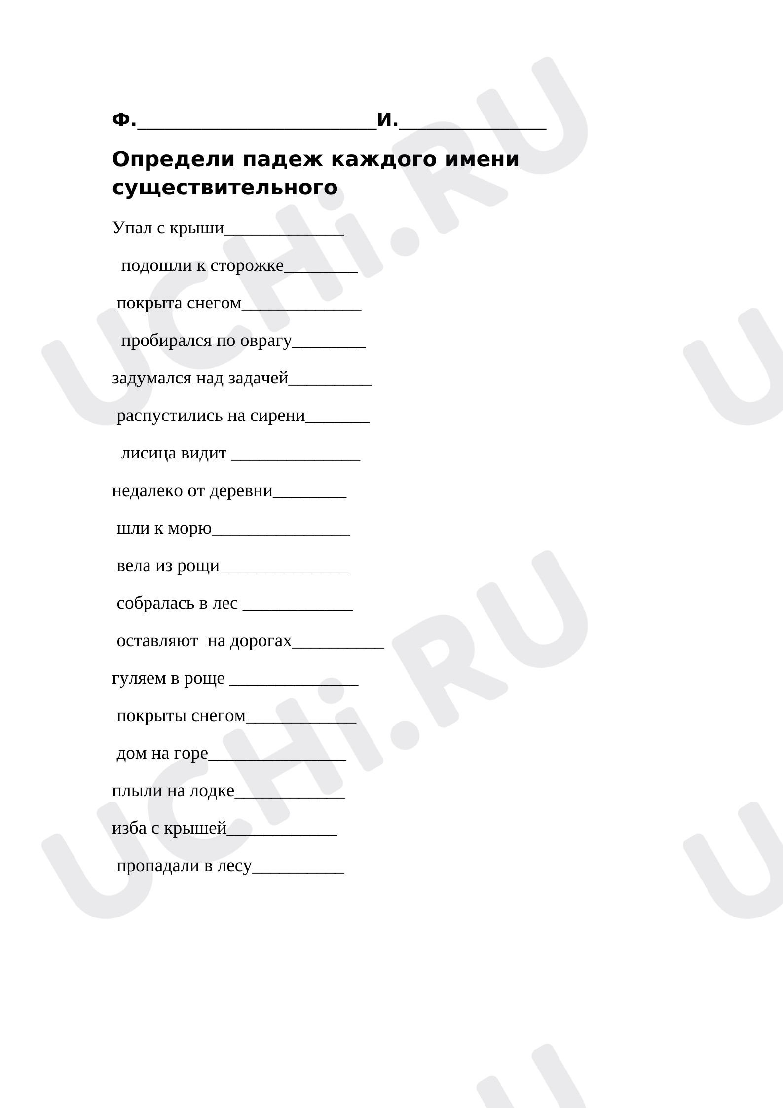 Предпросмотр материала Рабочие листы к уроку русского языка. Падеж имени существительного