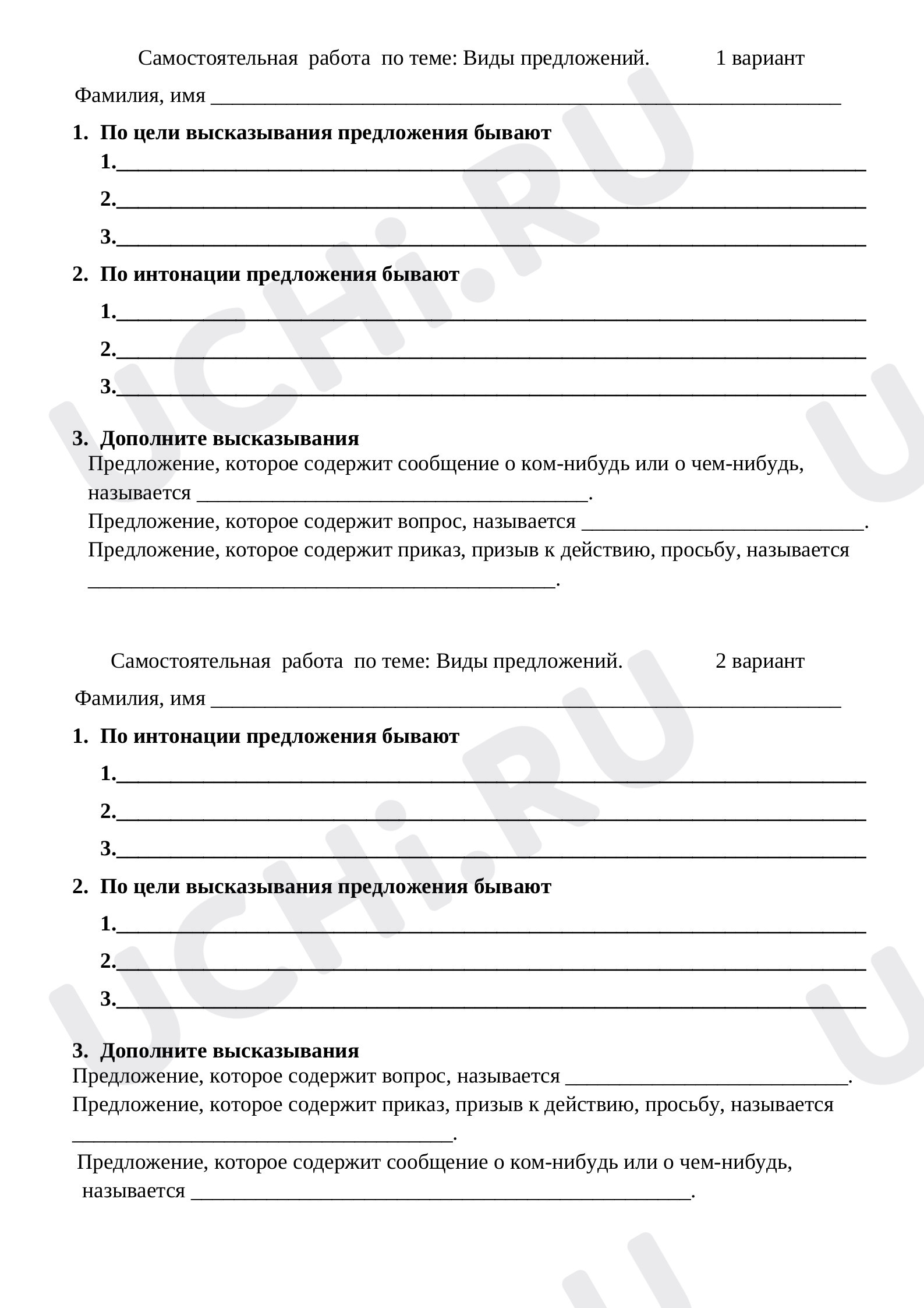 Предпросмотр материала Виды предложений