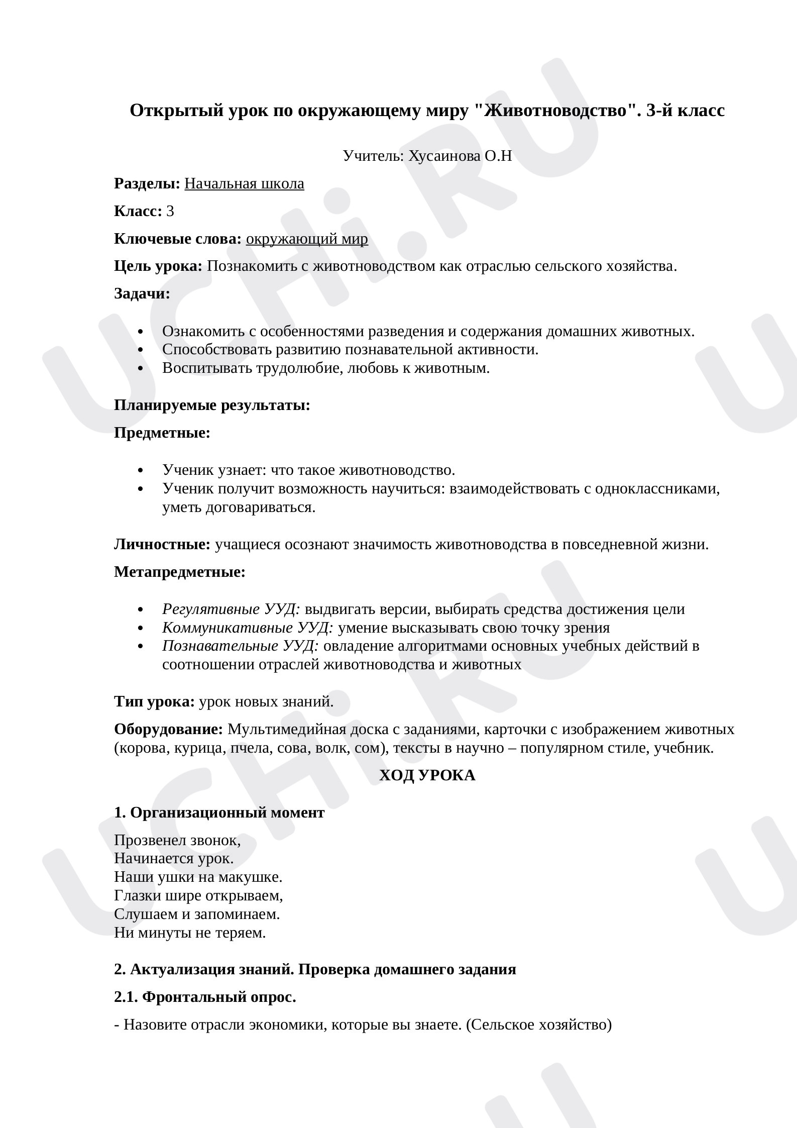 Предпросмотр материала Животноводство