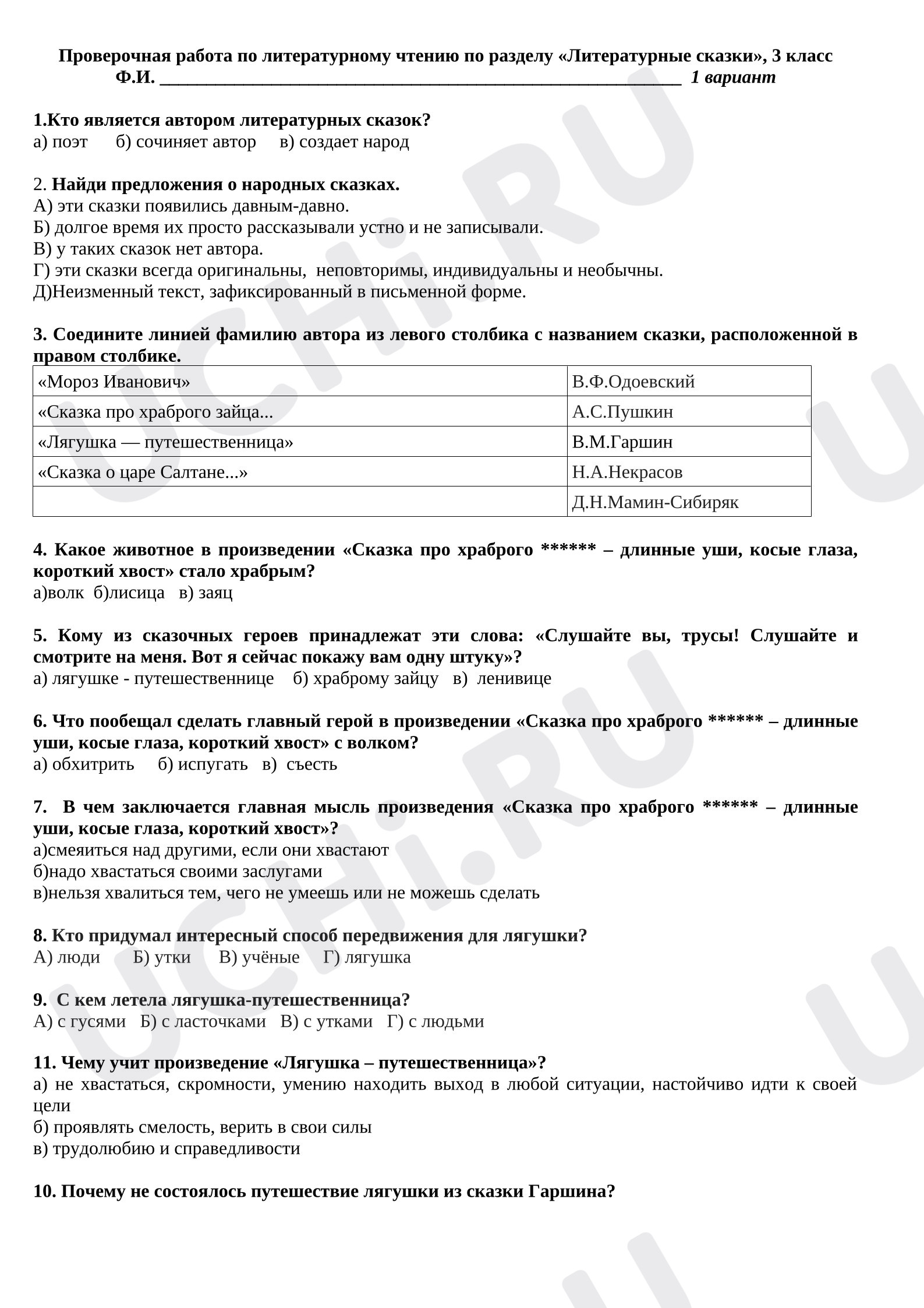 Предпросмотр материала Проверочная работа к уроку литературного чтения. Литературные сказки