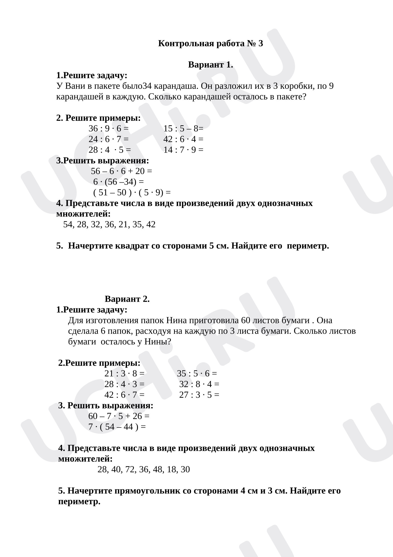 Предпросмотр материала Контрольная работа по математике.