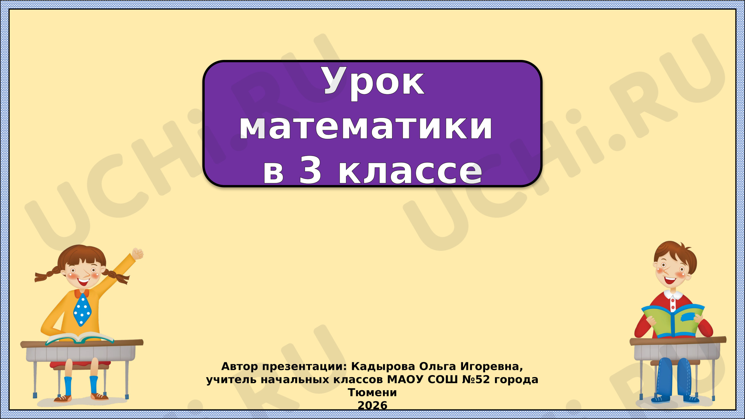 Предпросмотр материала Презентация к уроку математики. Алгоритм письменного деления на трехзначное число.