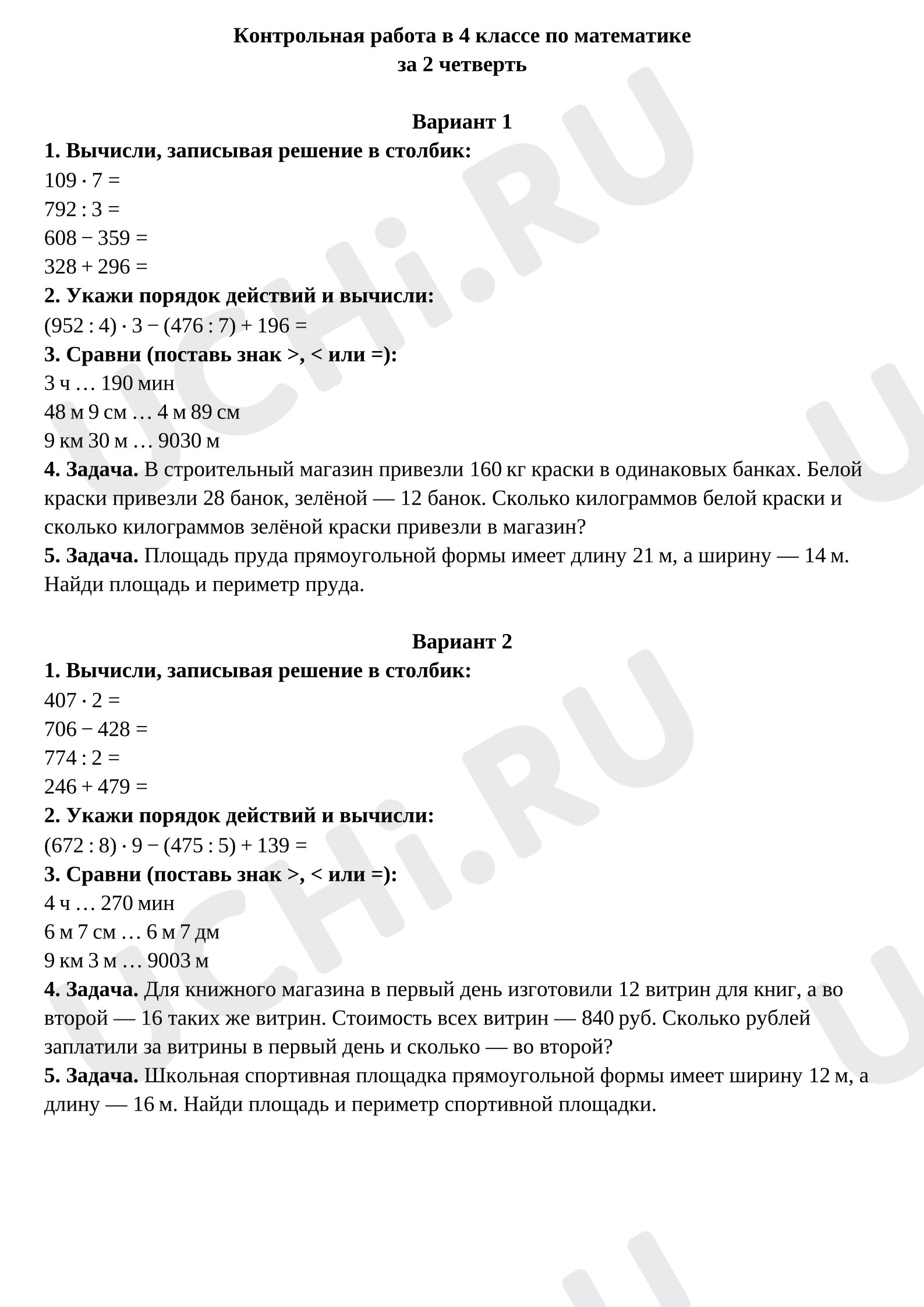 Предпросмотр материала Контрольная работа за 2 четверть по математике