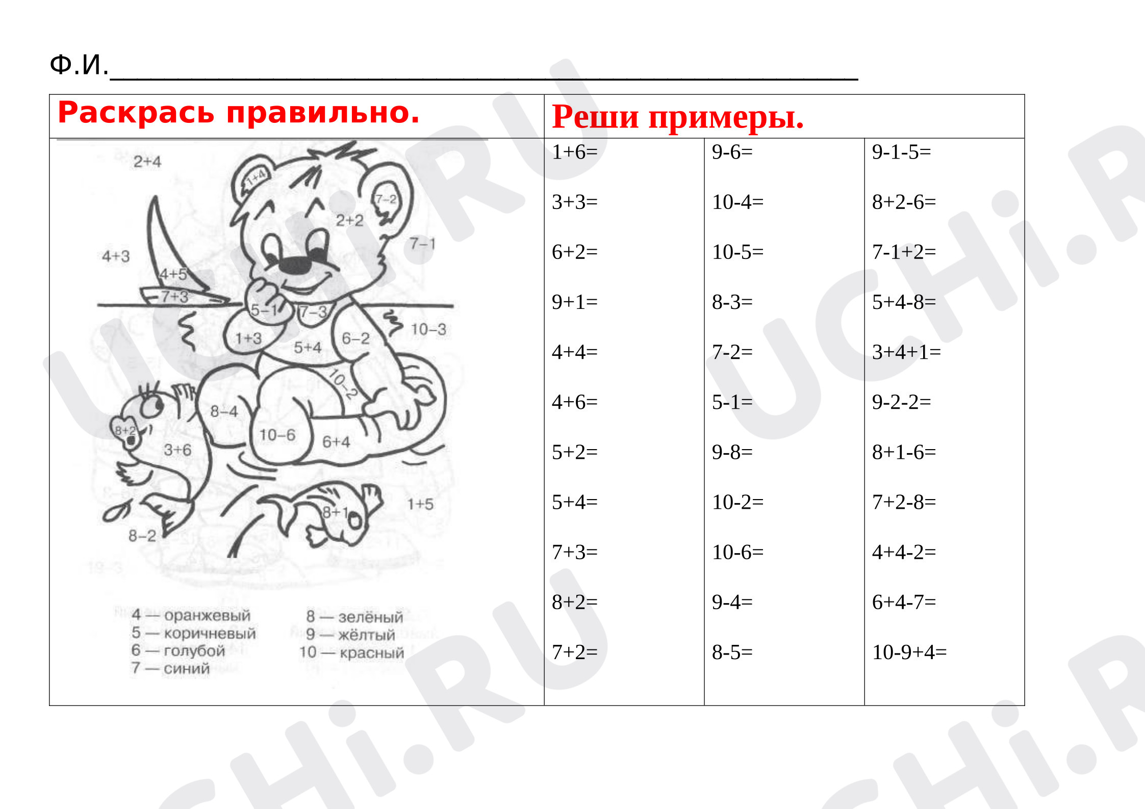 Предпросмотр материала Рабочие листы к уроку математики. Счет в пределах 10.