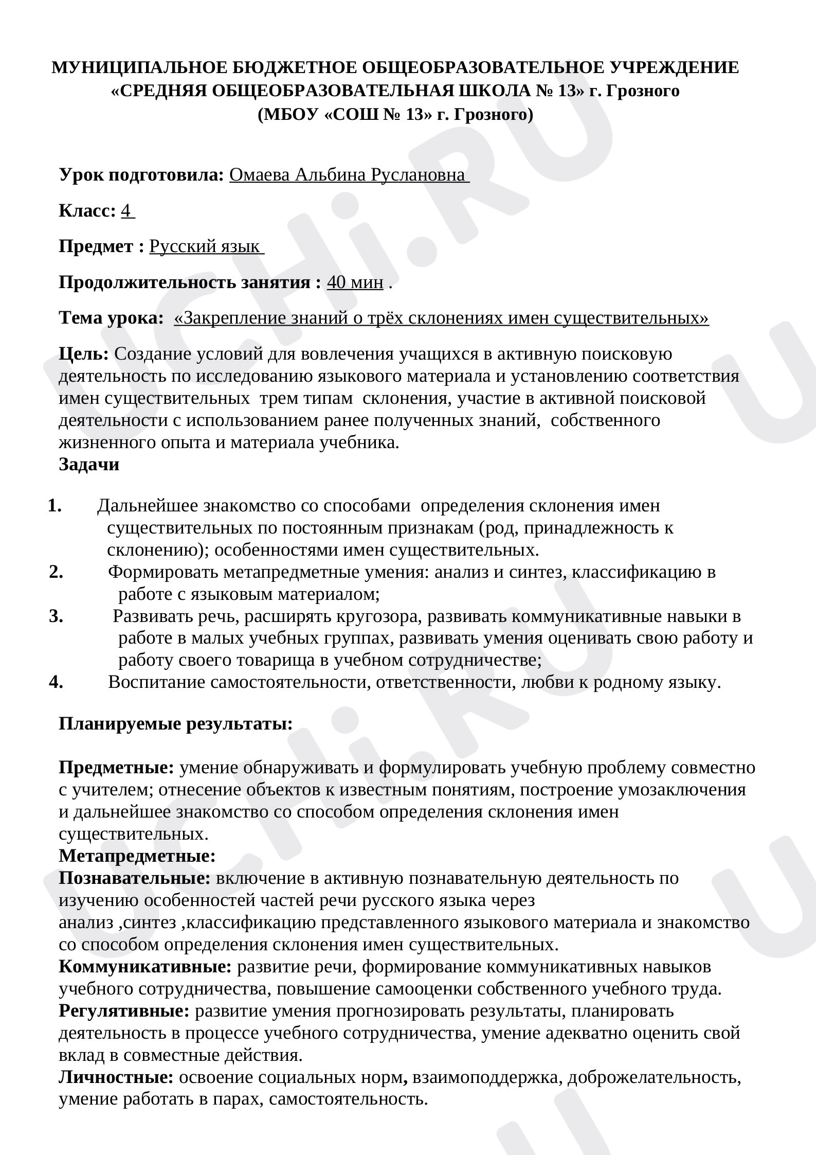 Предпросмотр материала О трёх склонениях имен существительных