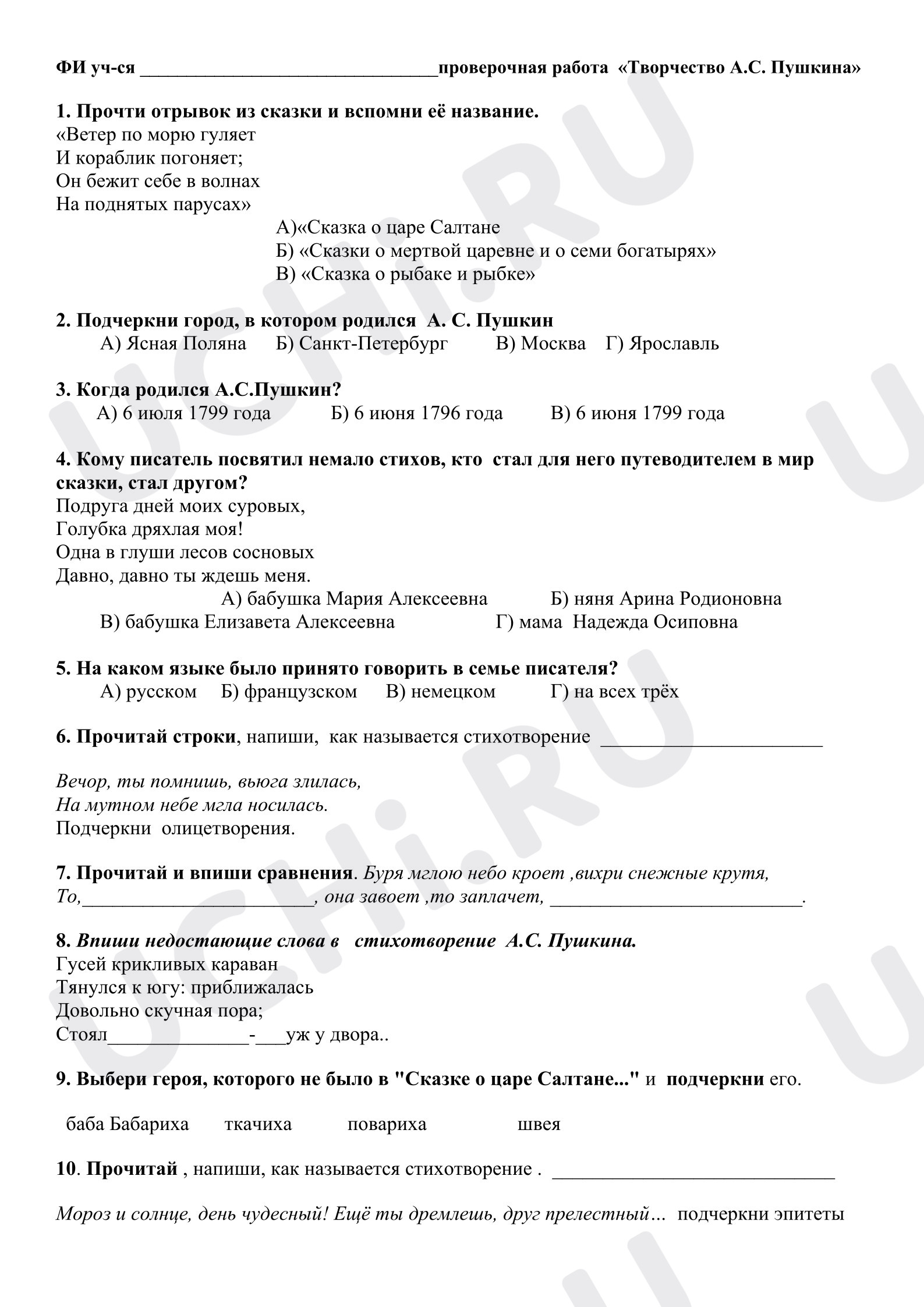 Предпросмотр материала Проверочная работа к уроку литературного чтения. Творчество Пушкина.