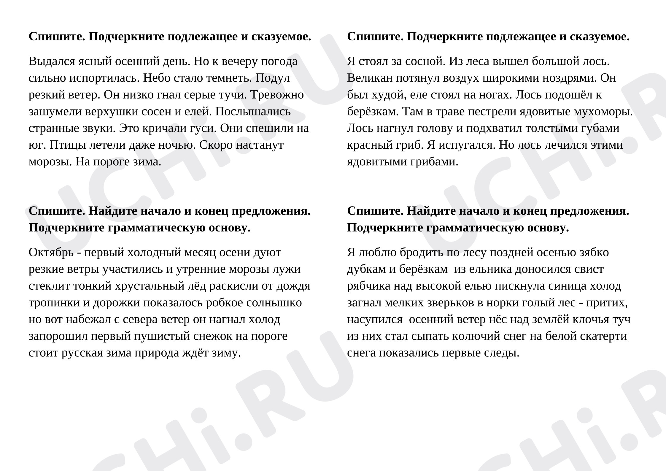 Предпросмотр материала Карточки к уроку русского языка. Главные члены предложения.
