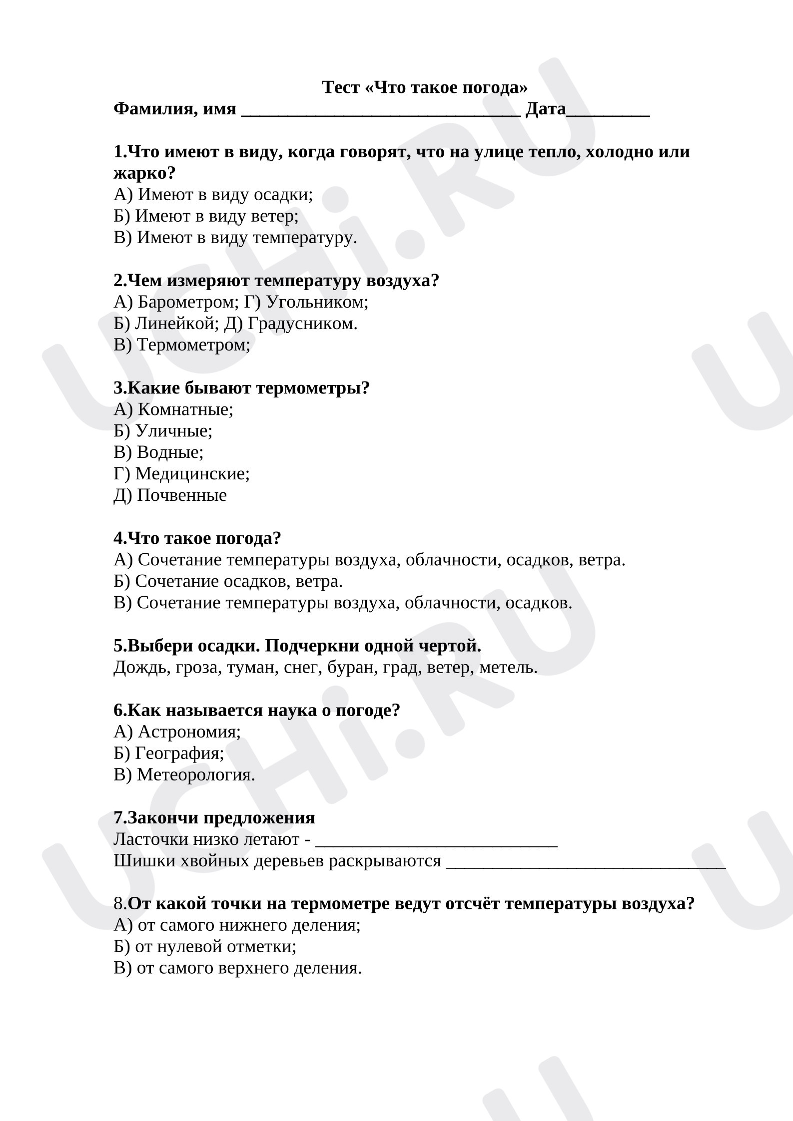 Предпросмотр материала Проверочная работа к уроку окружающего мира. Тест «Что такое погода».