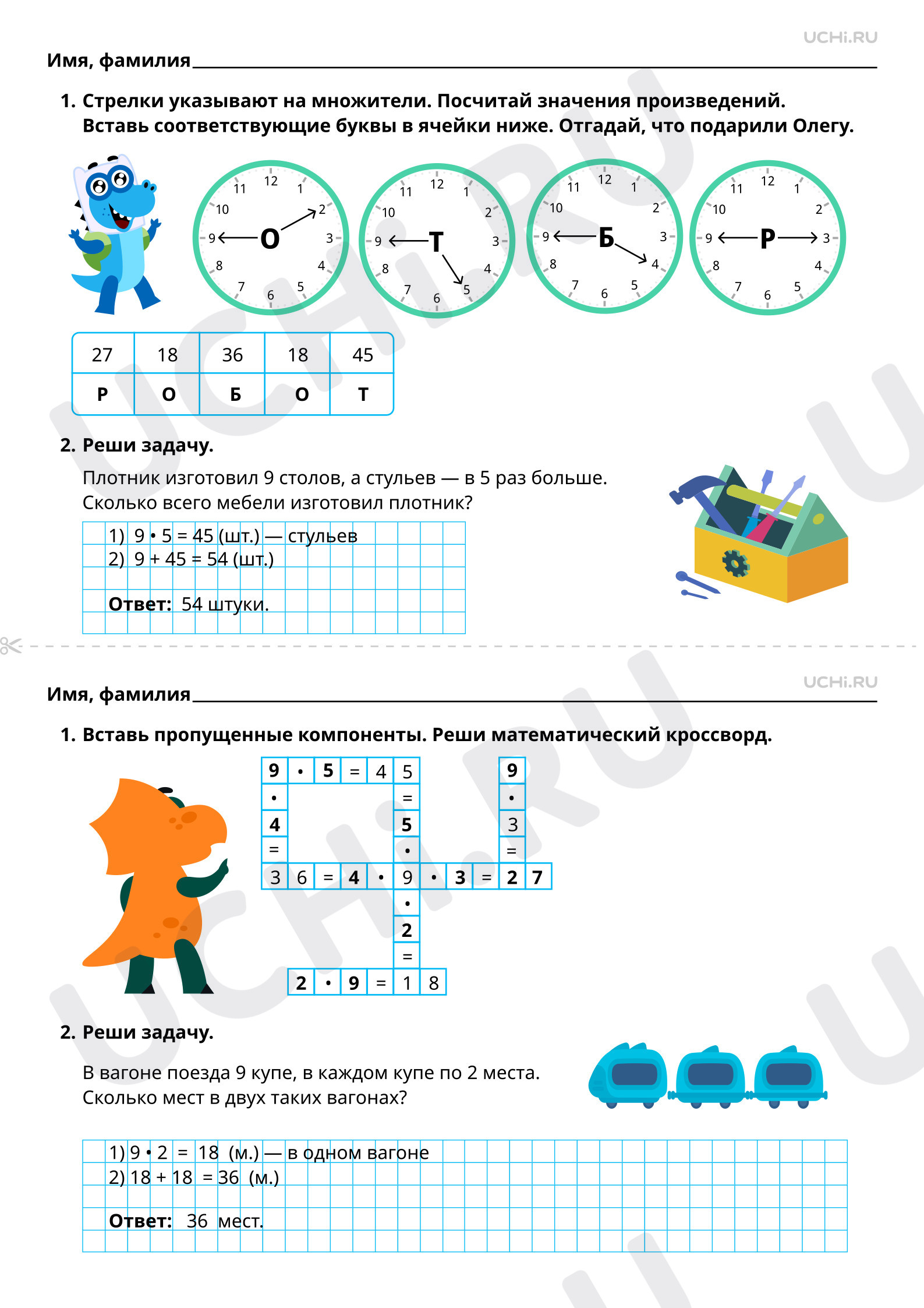 Ответы на рабочие листы по теме «Табличное умножение в пределах 50.  Умножение числа 9 и на 9»: Табличное умножение в пределах 50. Умножение  числа 9 и на 9 | Учи.ру